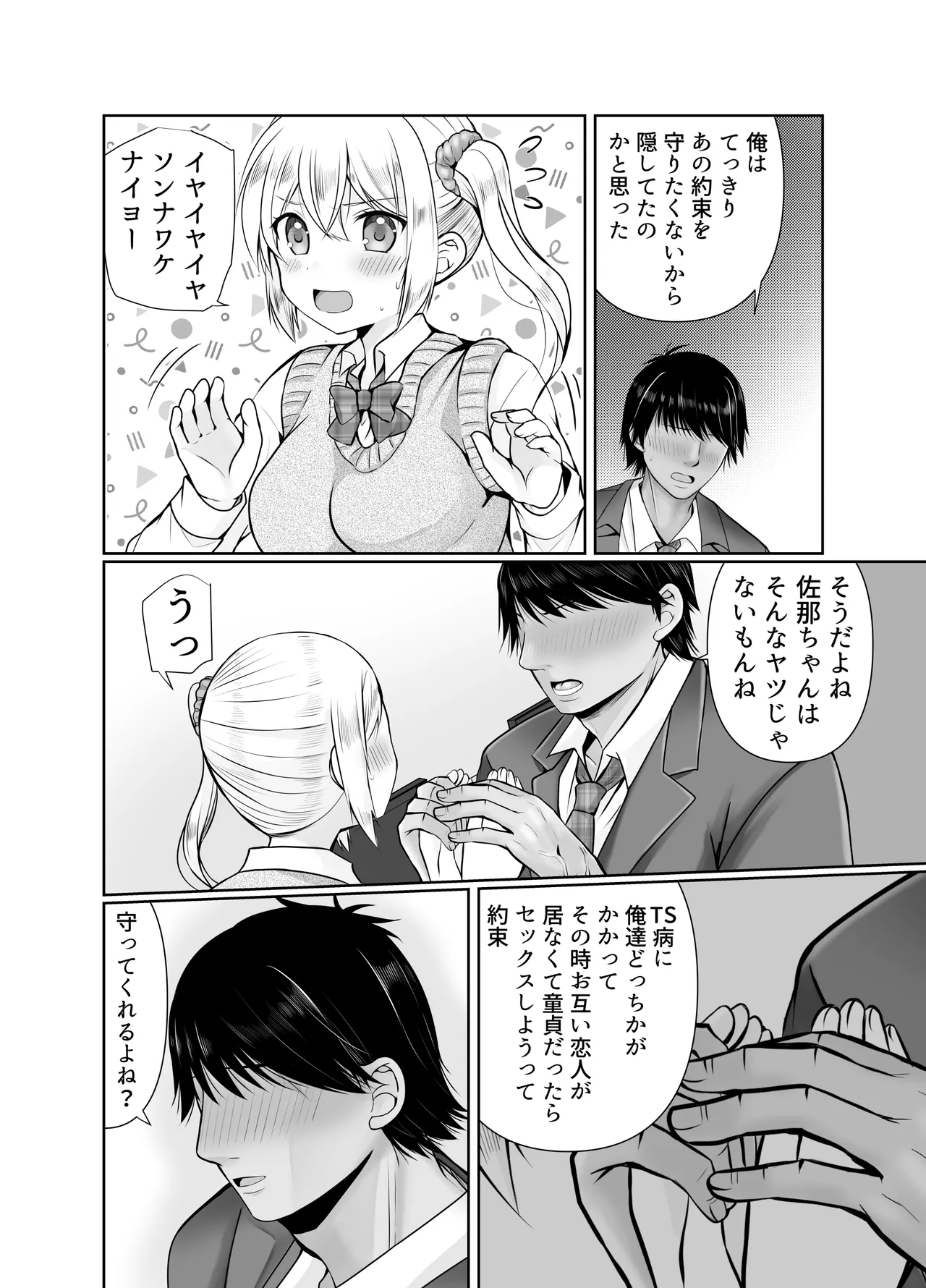 [Otoiro]TS Nyuutai-ka Shita Ore ga Osananajimi ni... Page 7