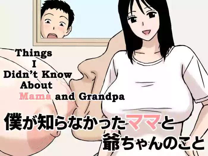 [Urakan]Boku ga Shiranakatta Mama to Jii-chan no Koto | Things I Didn't Know About Mama and Grandpa[English] [DarklordMTLs]