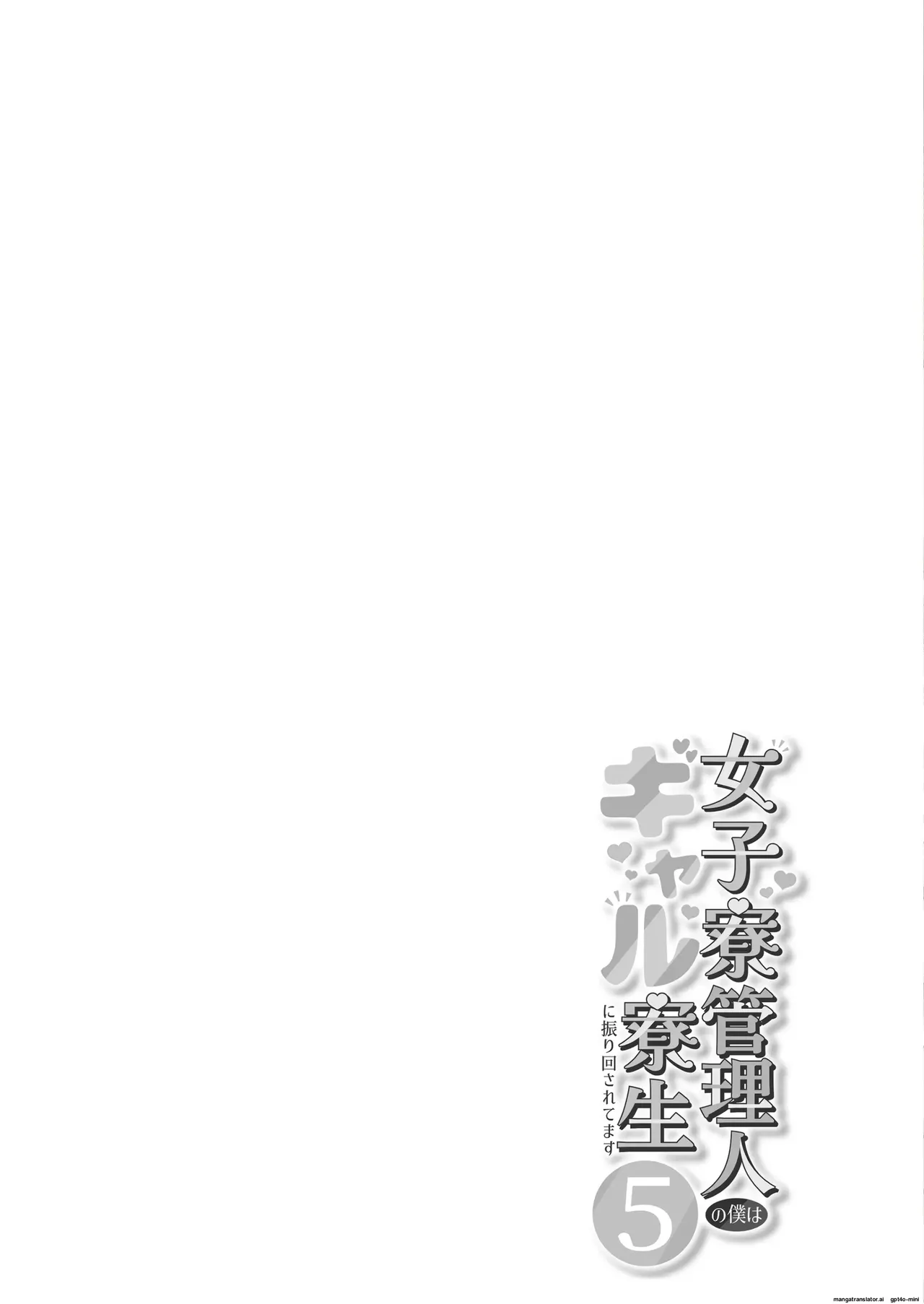[Nekomimi to Kuro Mask (cielo)]Joshiryou Kanrinin no Boku wa Gal Ryousei ni Furimawasarete masu 5[MTL] Page 2