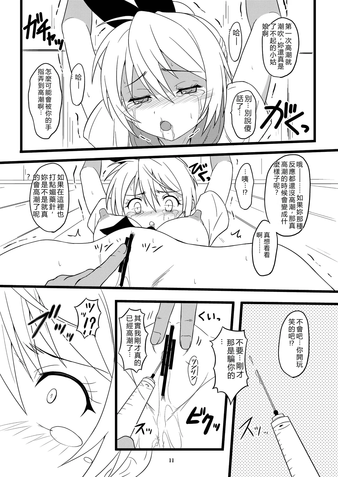 [Chi-Ra-Rhyzhm (Hidaka Toworu)]RED RIBBON(Nisekoi) [Chinese] [RATKING機翻] [Digital] Page 11