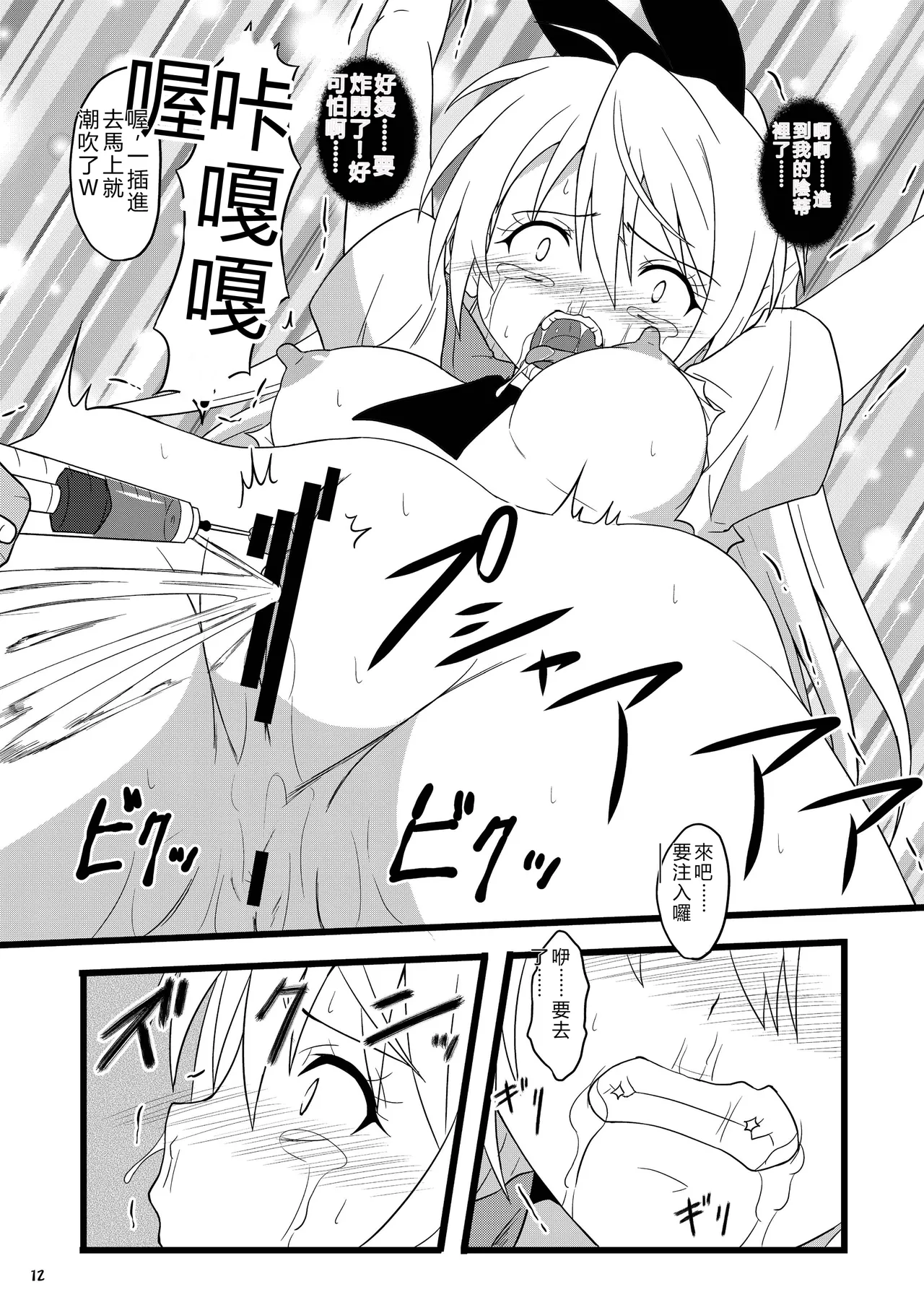 [Chi-Ra-Rhyzhm (Hidaka Toworu)]RED RIBBON(Nisekoi) [Chinese] [RATKING機翻] [Digital] Page 12