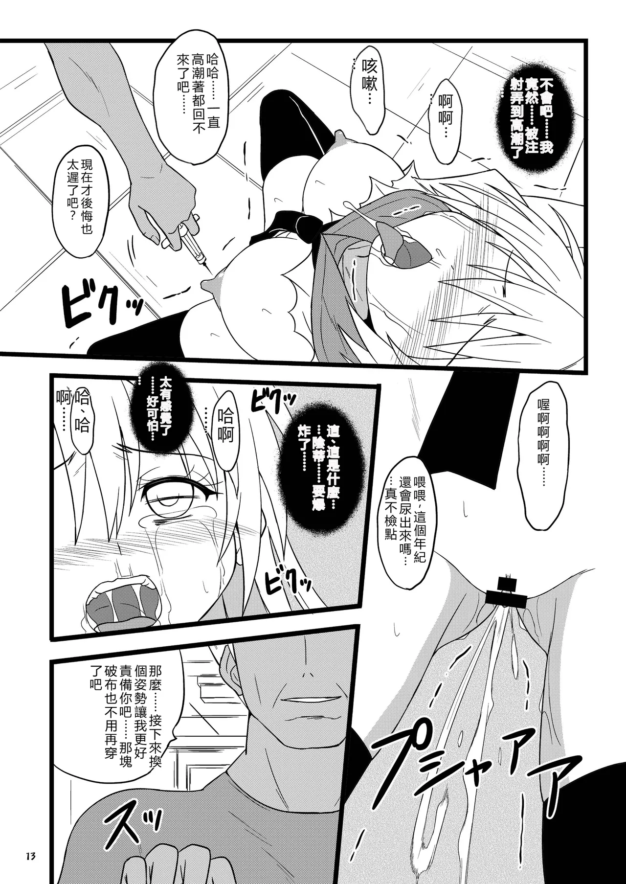[Chi-Ra-Rhyzhm (Hidaka Toworu)]RED RIBBON(Nisekoi) [Chinese] [RATKING機翻] [Digital] Page 13