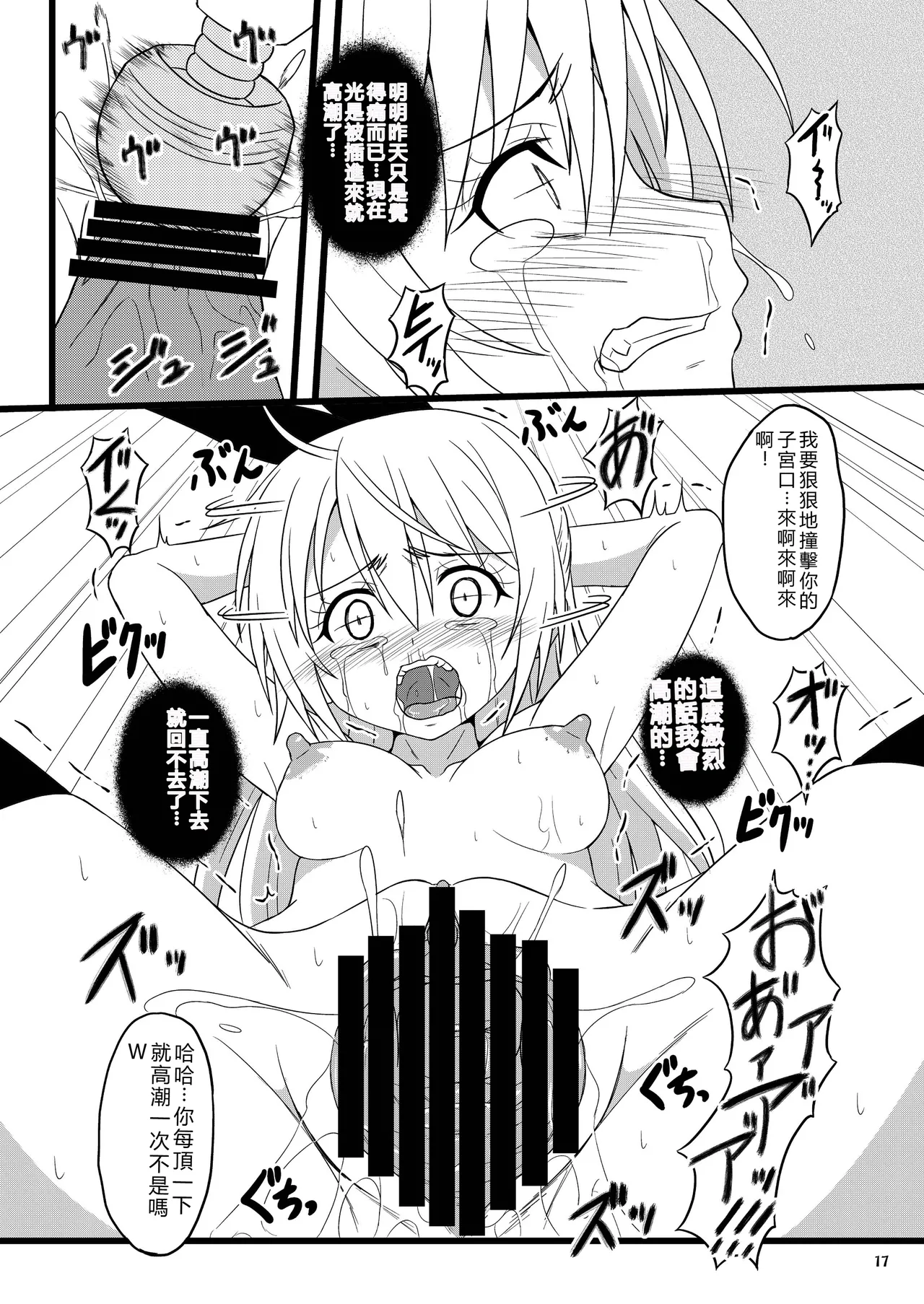 [Chi-Ra-Rhyzhm (Hidaka Toworu)]RED RIBBON(Nisekoi) [Chinese] [RATKING機翻] [Digital] Page 17