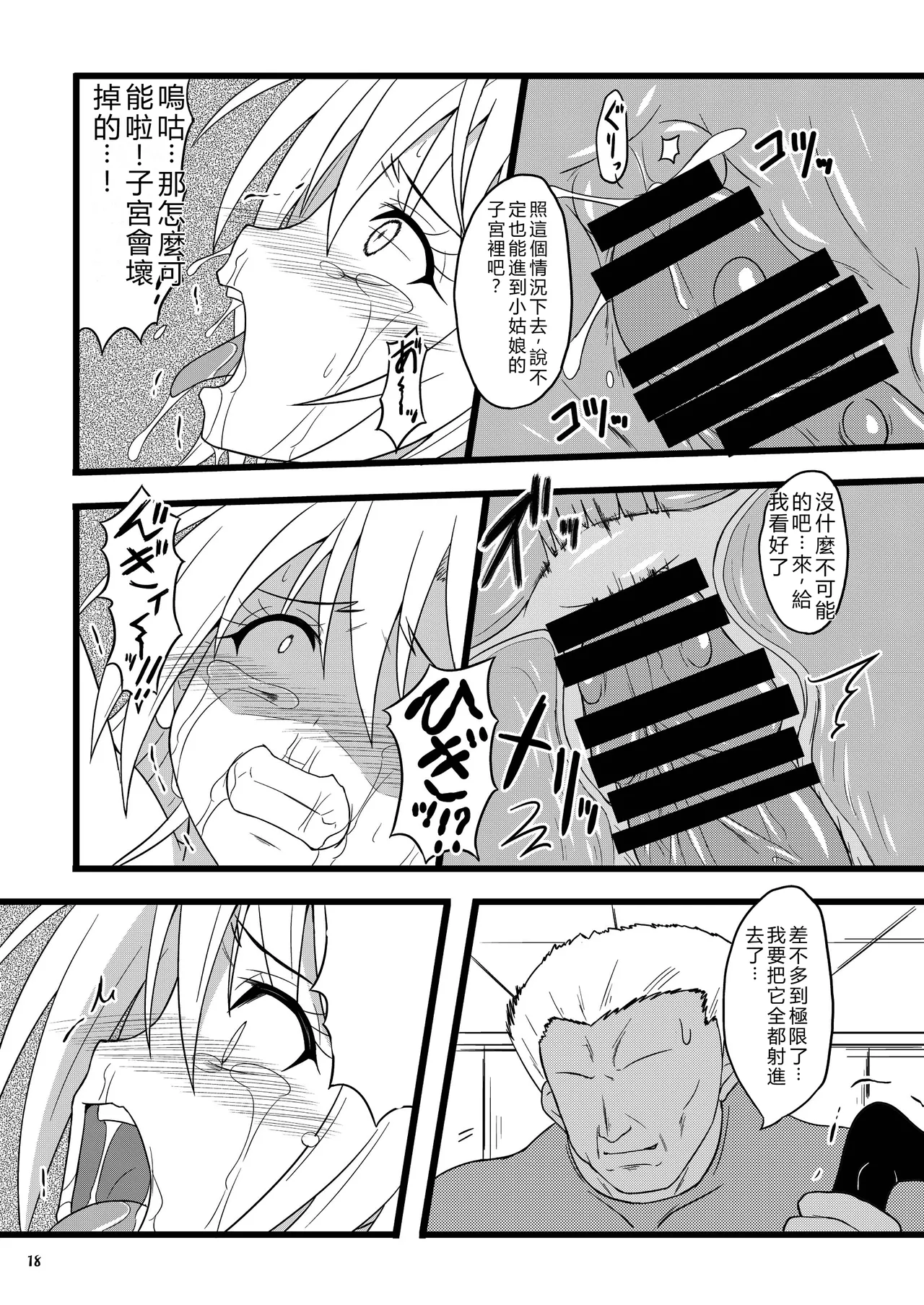 [Chi-Ra-Rhyzhm (Hidaka Toworu)]RED RIBBON(Nisekoi) [Chinese] [RATKING機翻] [Digital] Page 18