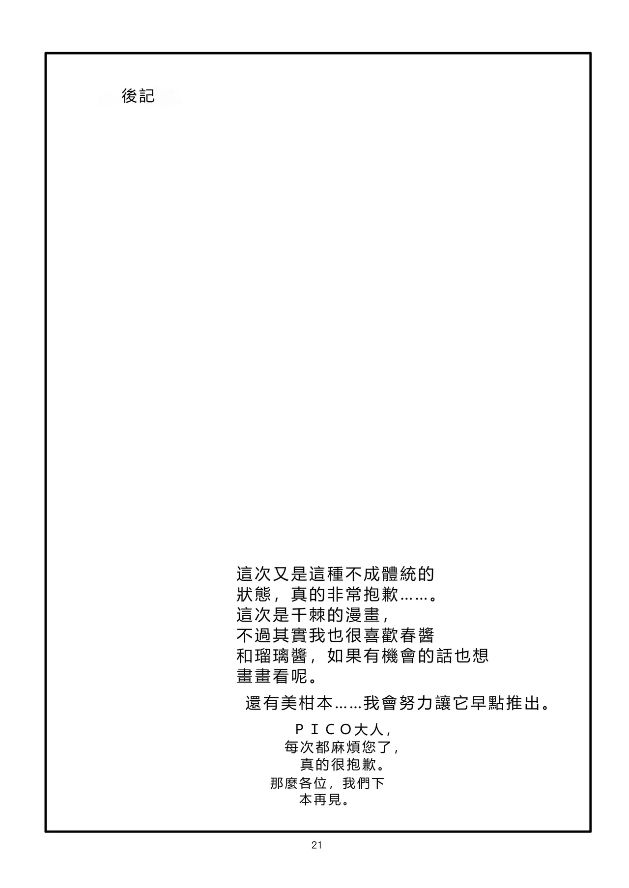 [Chi-Ra-Rhyzhm (Hidaka Toworu)]RED RIBBON(Nisekoi) [Chinese] [RATKING機翻] [Digital] Page 21