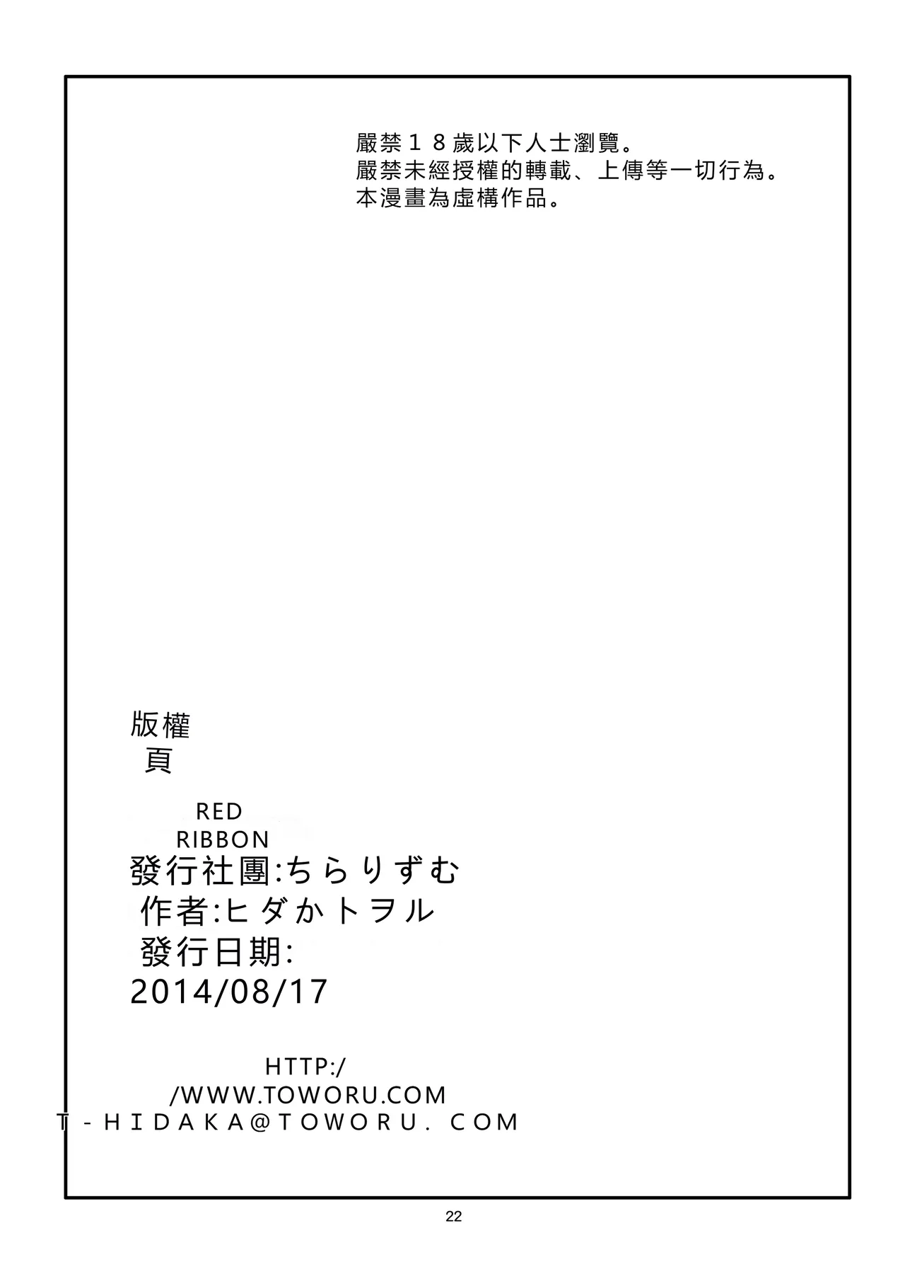 [Chi-Ra-Rhyzhm (Hidaka Toworu)]RED RIBBON(Nisekoi) [Chinese] [RATKING機翻] [Digital] Page 22