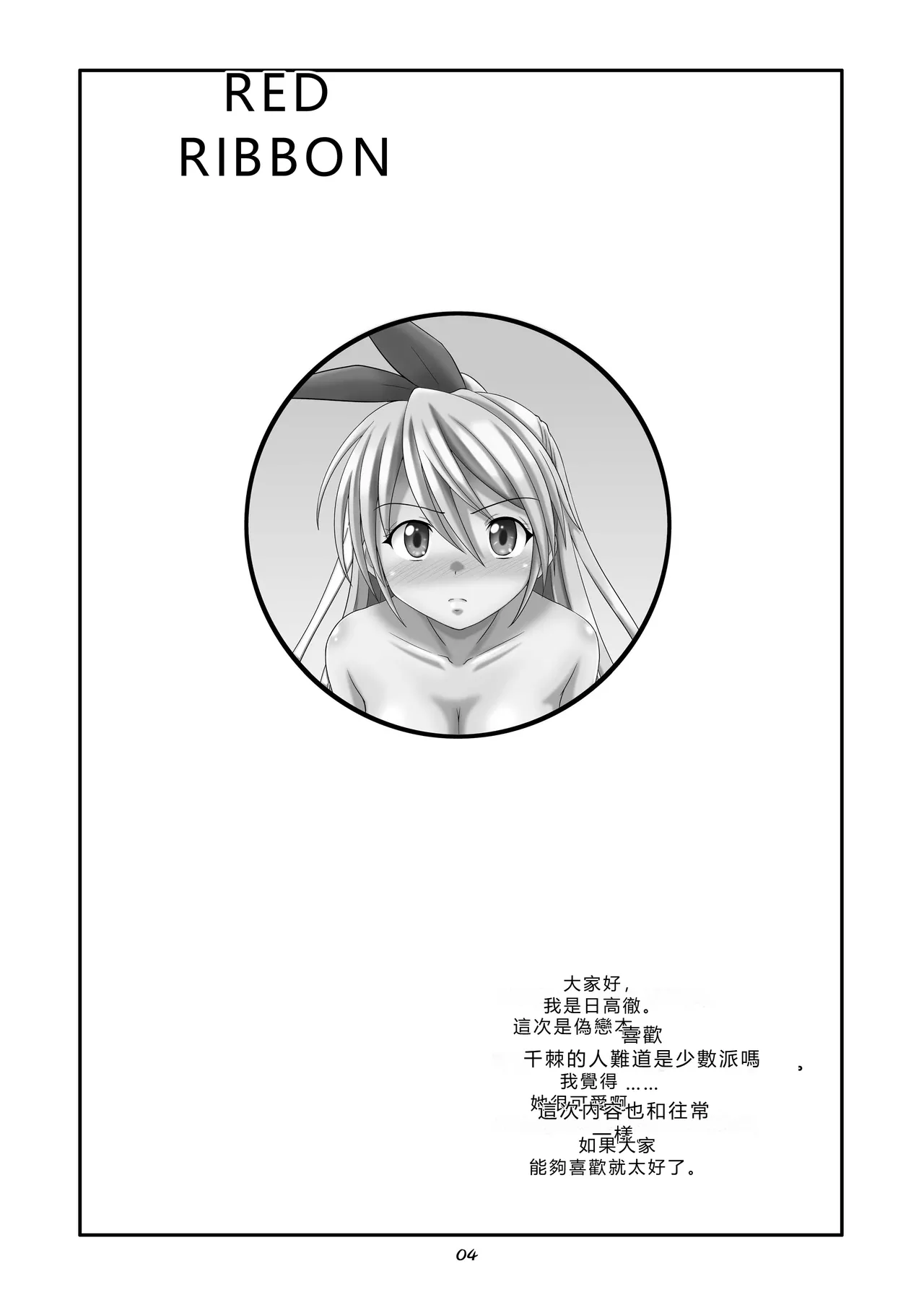 [Chi-Ra-Rhyzhm (Hidaka Toworu)]RED RIBBON(Nisekoi) [Chinese] [RATKING機翻] [Digital] Page 4