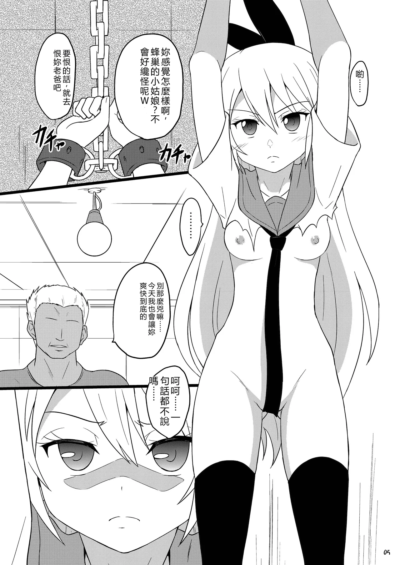 [Chi-Ra-Rhyzhm (Hidaka Toworu)]RED RIBBON(Nisekoi) [Chinese] [RATKING機翻] [Digital] Page 5