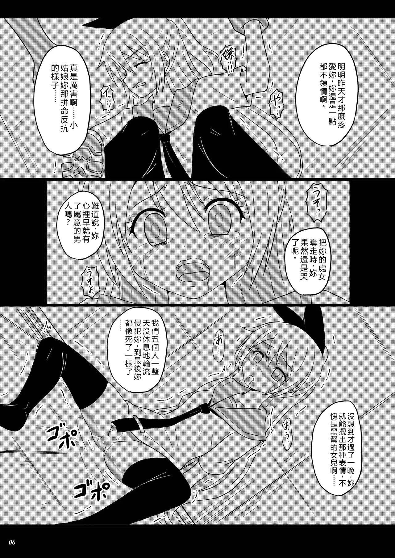 [Chi-Ra-Rhyzhm (Hidaka Toworu)]RED RIBBON(Nisekoi) [Chinese] [RATKING機翻] [Digital] Page 6