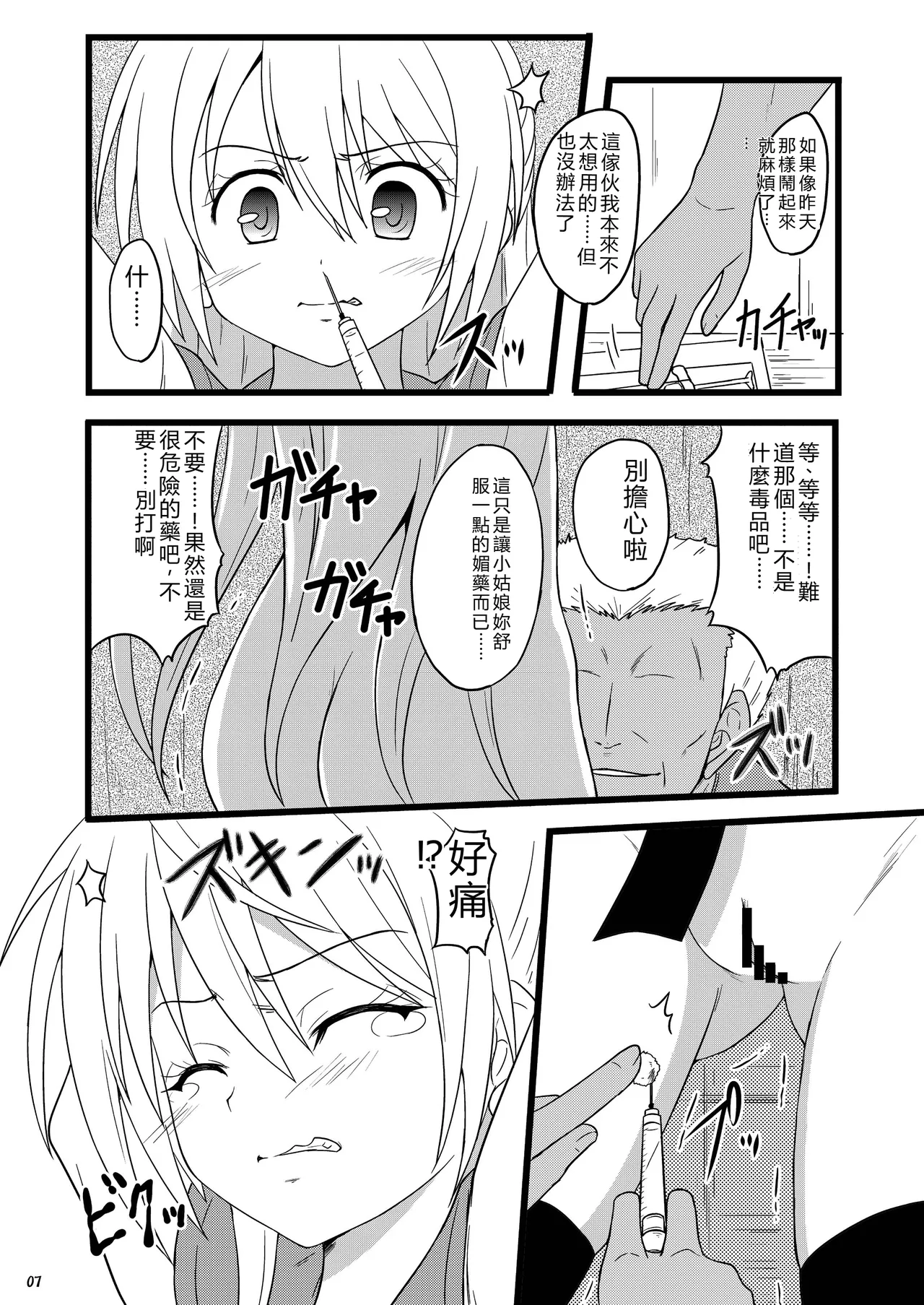 [Chi-Ra-Rhyzhm (Hidaka Toworu)]RED RIBBON(Nisekoi) [Chinese] [RATKING機翻] [Digital] Page 7