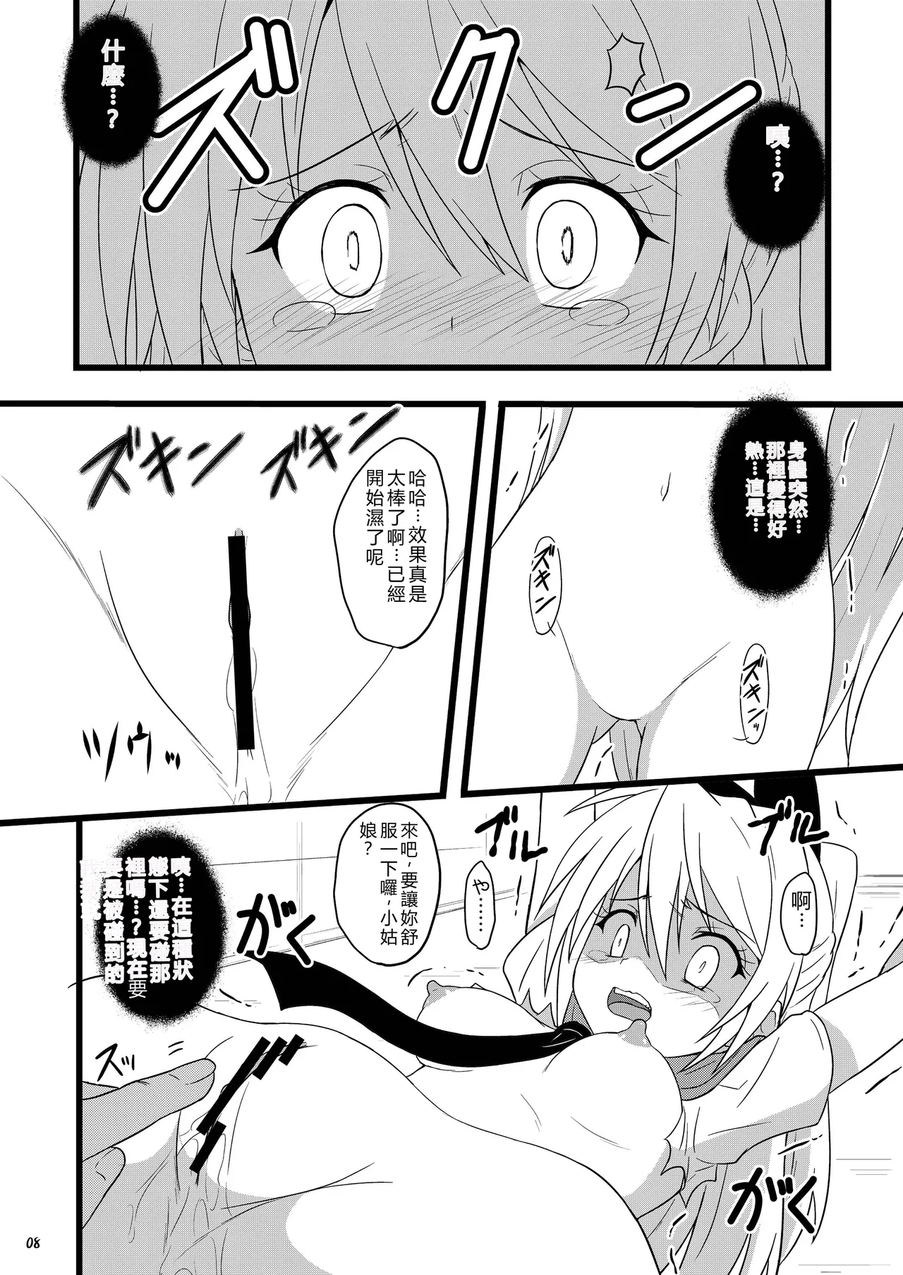 [Chi-Ra-Rhyzhm (Hidaka Toworu)]RED RIBBON(Nisekoi) [Chinese] [RATKING機翻] [Digital] Page 8