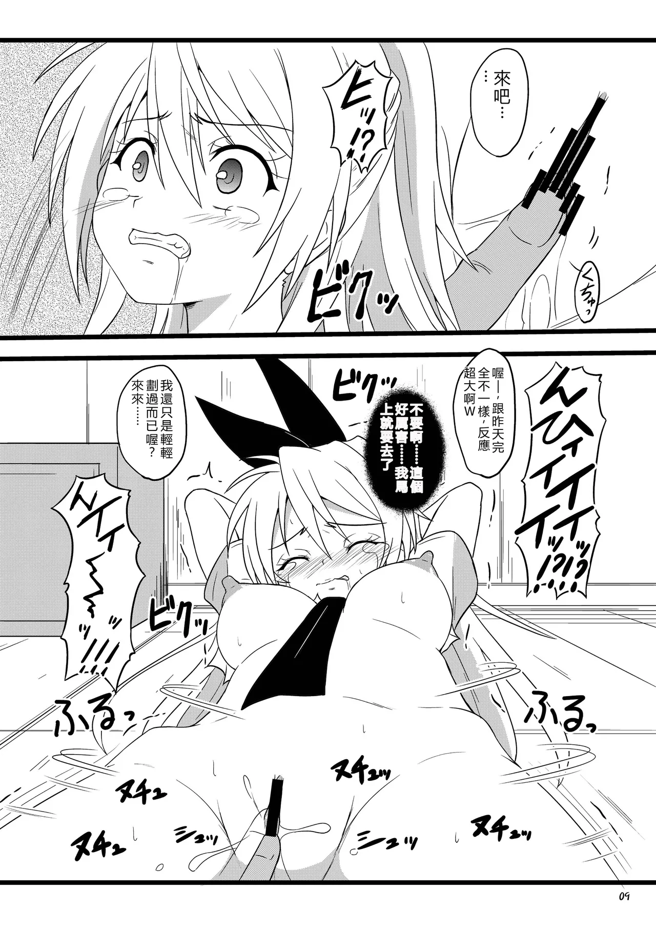 [Chi-Ra-Rhyzhm (Hidaka Toworu)]RED RIBBON(Nisekoi) [Chinese] [RATKING機翻] [Digital] Page 9