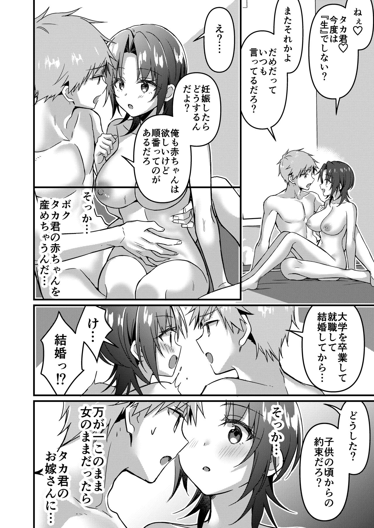 [TSF no F (NOMU)]Jinsei Kaihen Appli de Barairo no Hibi! ~Boku♂ wa Shiawase na Hanayome♀~ Page 13