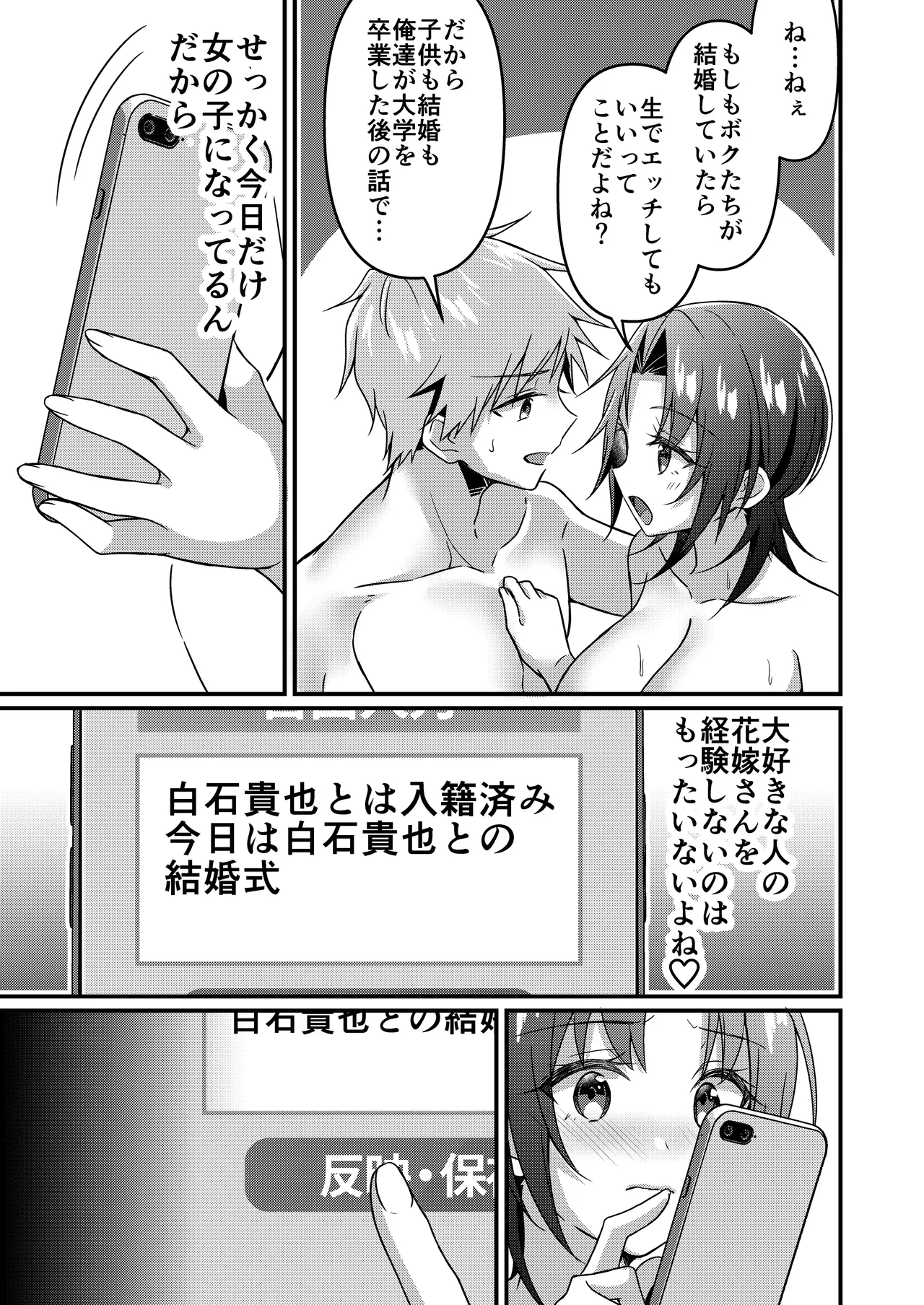 [TSF no F (NOMU)]Jinsei Kaihen Appli de Barairo no Hibi! ~Boku♂ wa Shiawase na Hanayome♀~ Page 14