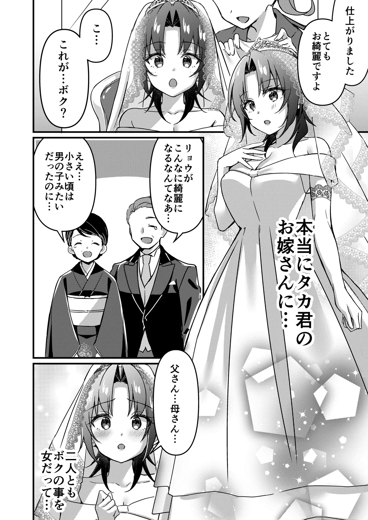 [TSF no F (NOMU)]Jinsei Kaihen Appli de Barairo no Hibi! ~Boku♂ wa Shiawase na Hanayome♀~ Page 15