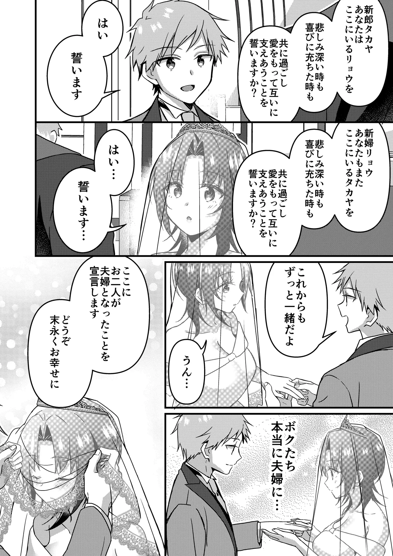 [TSF no F (NOMU)]Jinsei Kaihen Appli de Barairo no Hibi! ~Boku♂ wa Shiawase na Hanayome♀~ Page 17