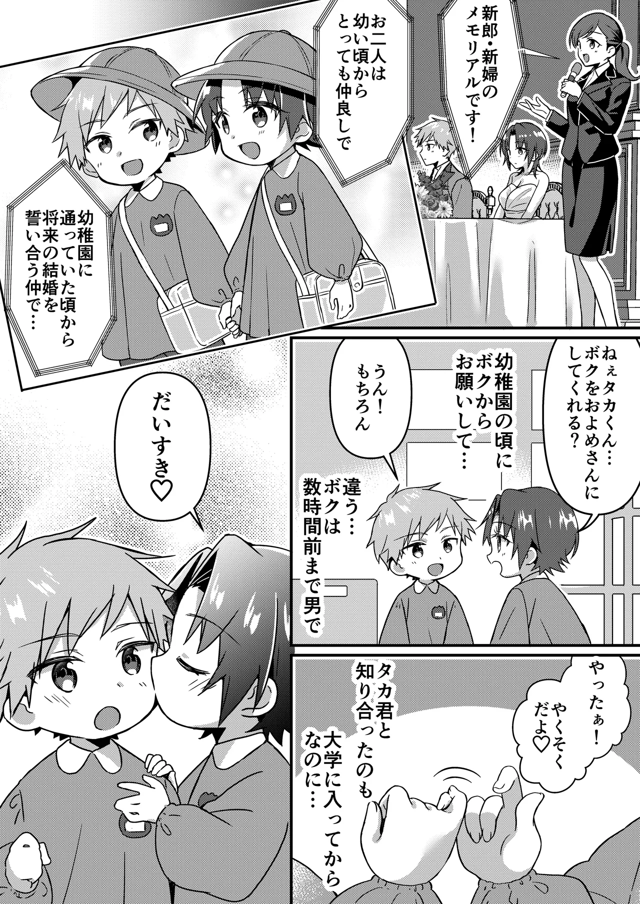 [TSF no F (NOMU)]Jinsei Kaihen Appli de Barairo no Hibi! ~Boku♂ wa Shiawase na Hanayome♀~ Page 19