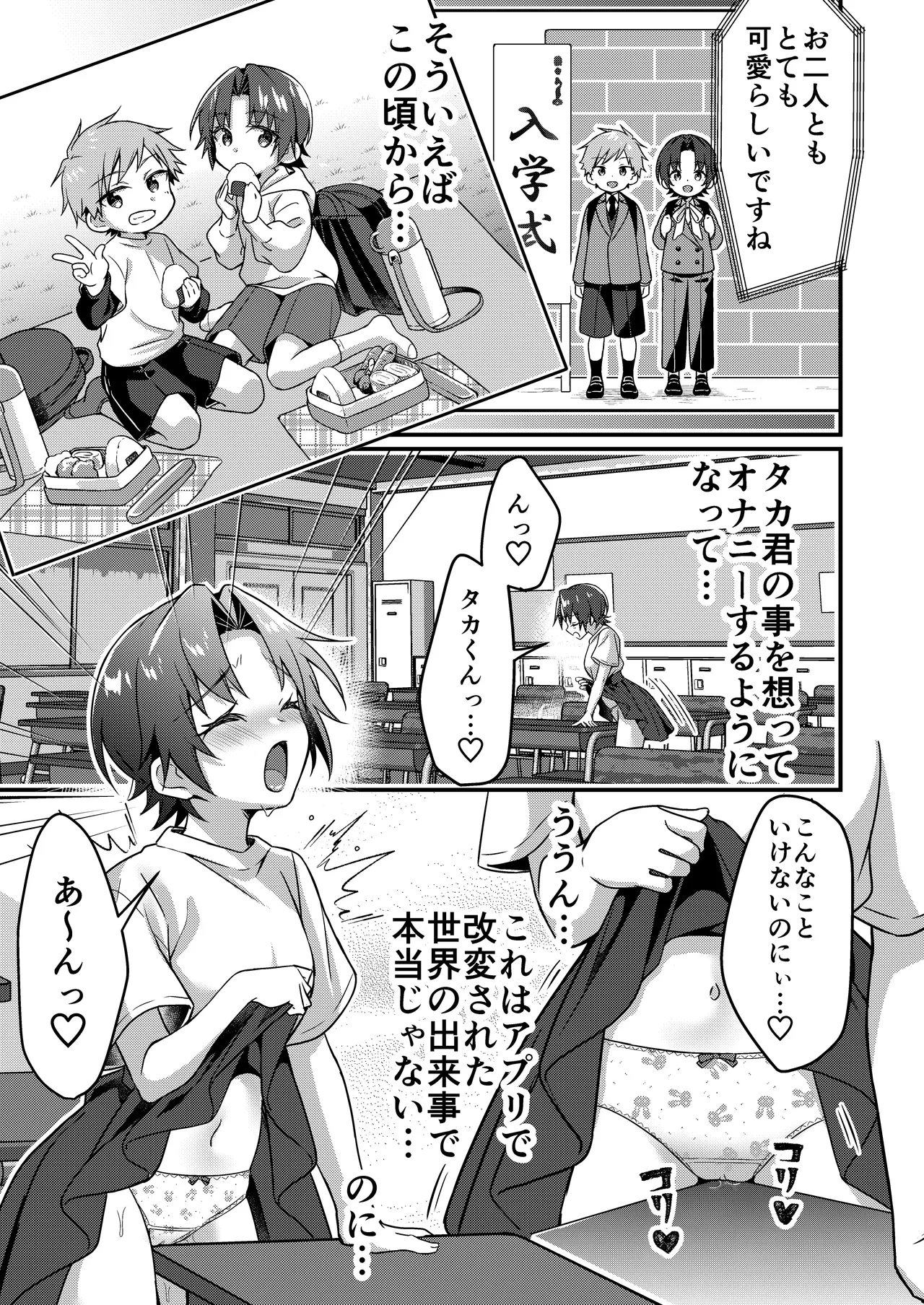 [TSF no F (NOMU)]Jinsei Kaihen Appli de Barairo no Hibi! ~Boku♂ wa Shiawase na Hanayome♀~ Page 20