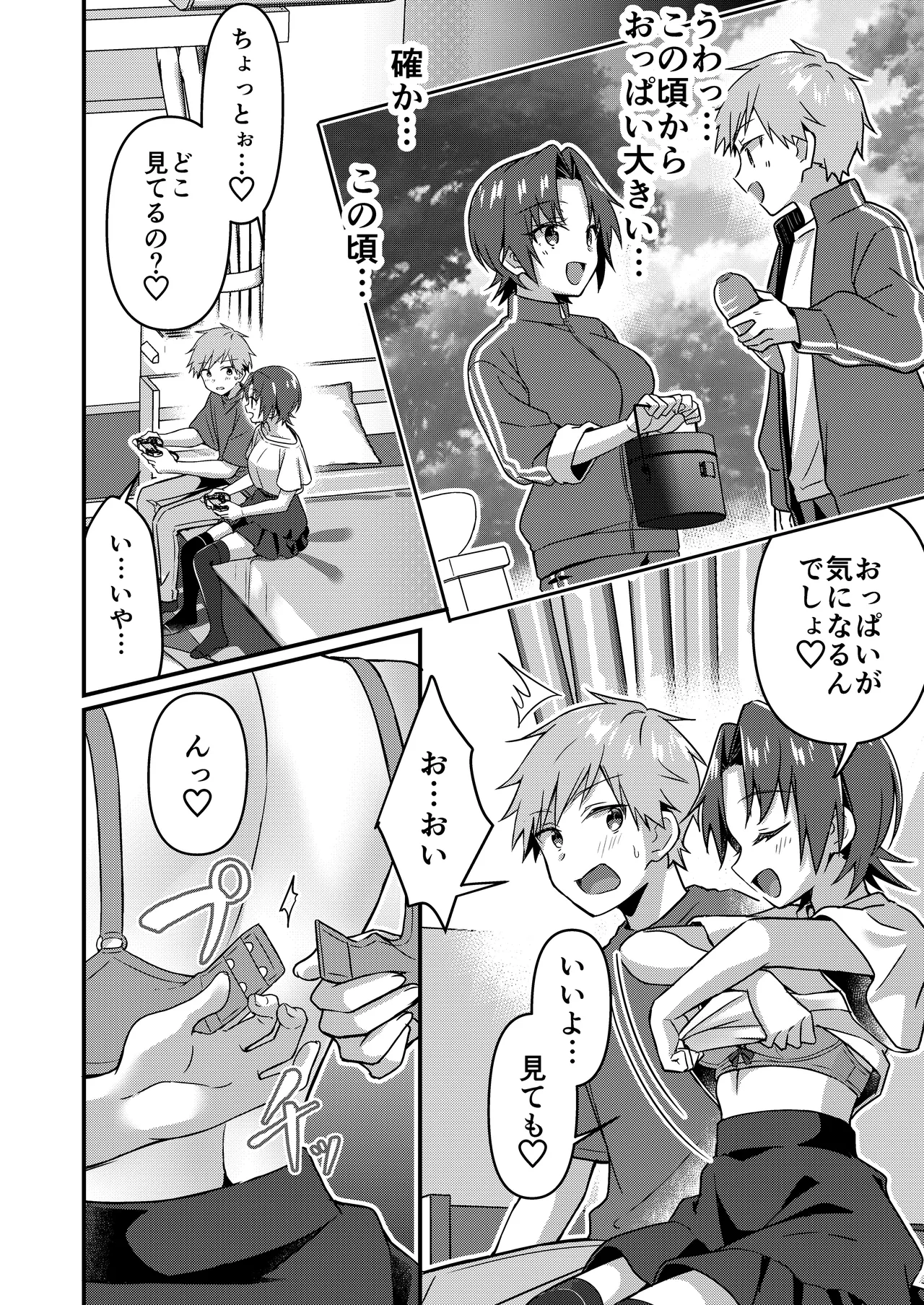 [TSF no F (NOMU)]Jinsei Kaihen Appli de Barairo no Hibi! ~Boku♂ wa Shiawase na Hanayome♀~ Page 21