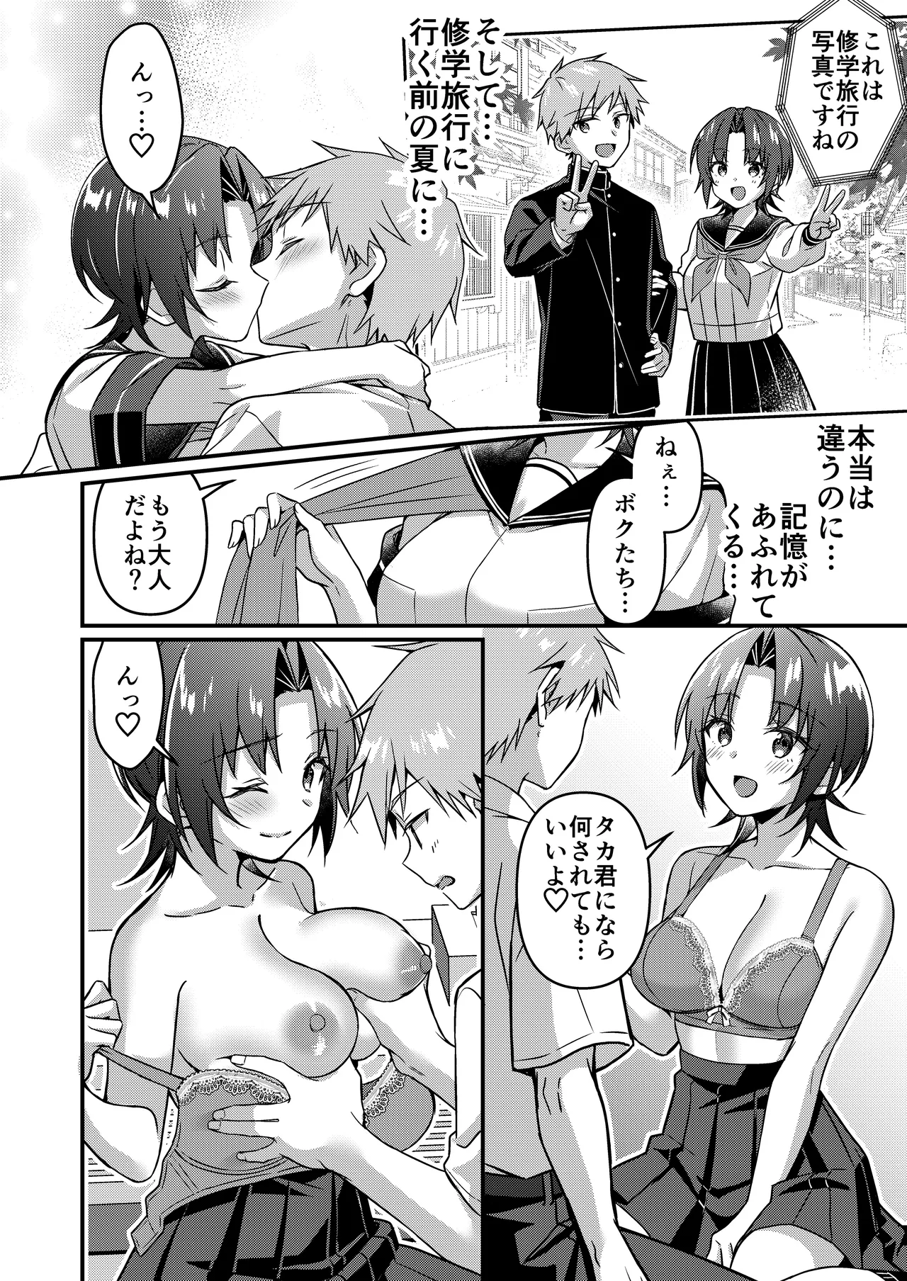 [TSF no F (NOMU)]Jinsei Kaihen Appli de Barairo no Hibi! ~Boku♂ wa Shiawase na Hanayome♀~ Page 23