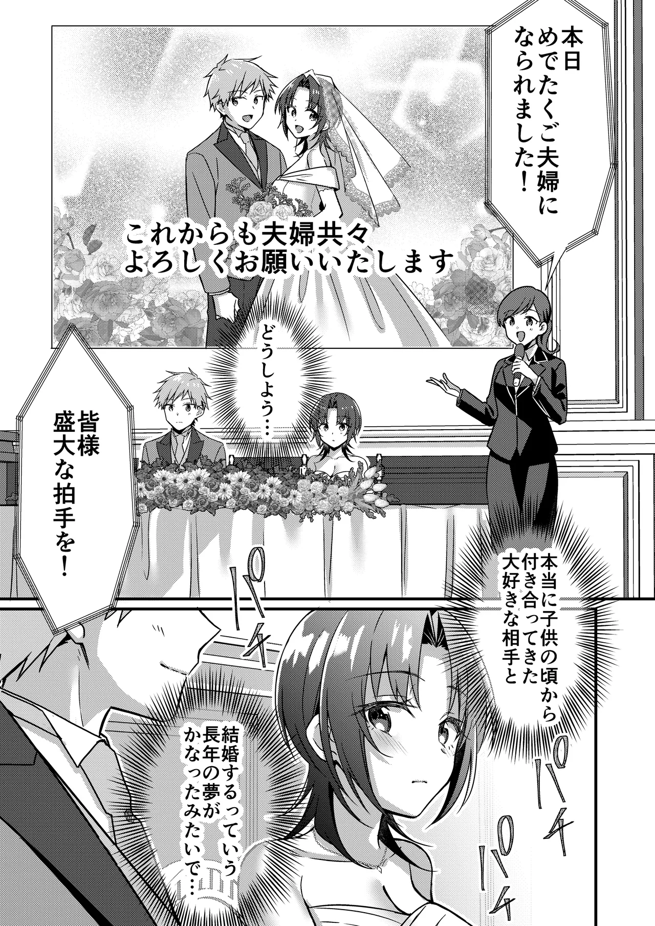 [TSF no F (NOMU)]Jinsei Kaihen Appli de Barairo no Hibi! ~Boku♂ wa Shiawase na Hanayome♀~ Page 28