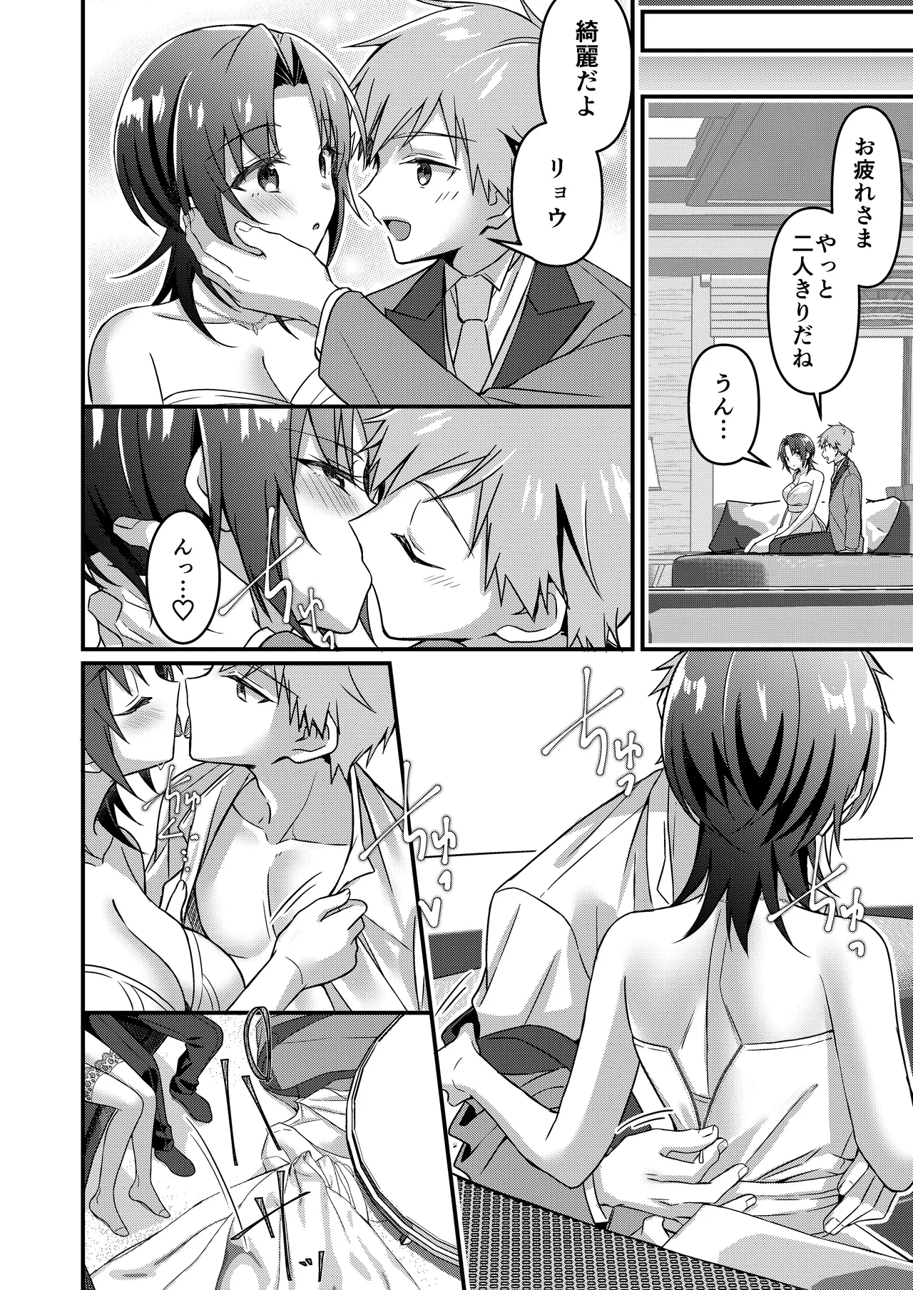 [TSF no F (NOMU)]Jinsei Kaihen Appli de Barairo no Hibi! ~Boku♂ wa Shiawase na Hanayome♀~ Page 29
