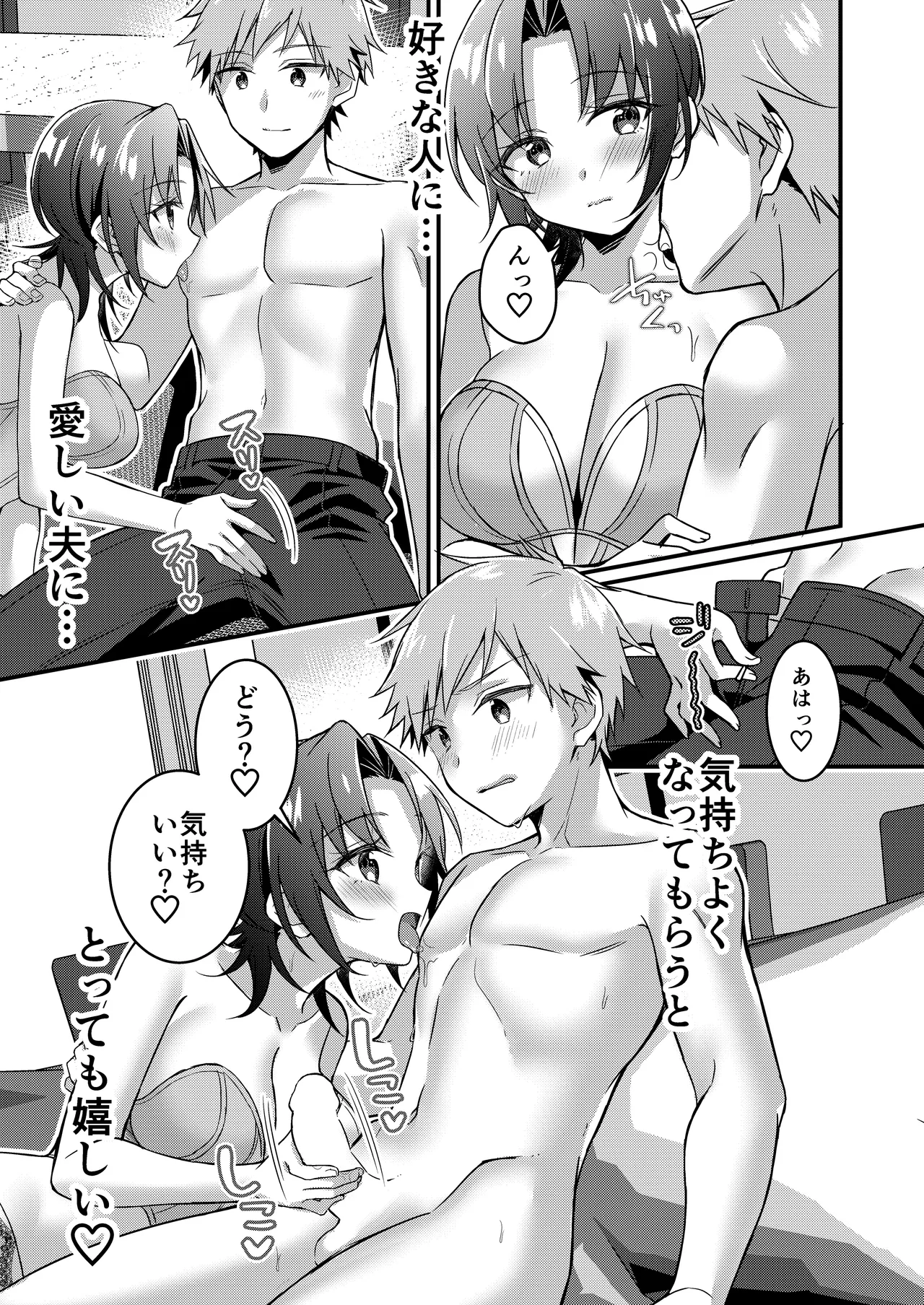 [TSF no F (NOMU)]Jinsei Kaihen Appli de Barairo no Hibi! ~Boku♂ wa Shiawase na Hanayome♀~ Page 30