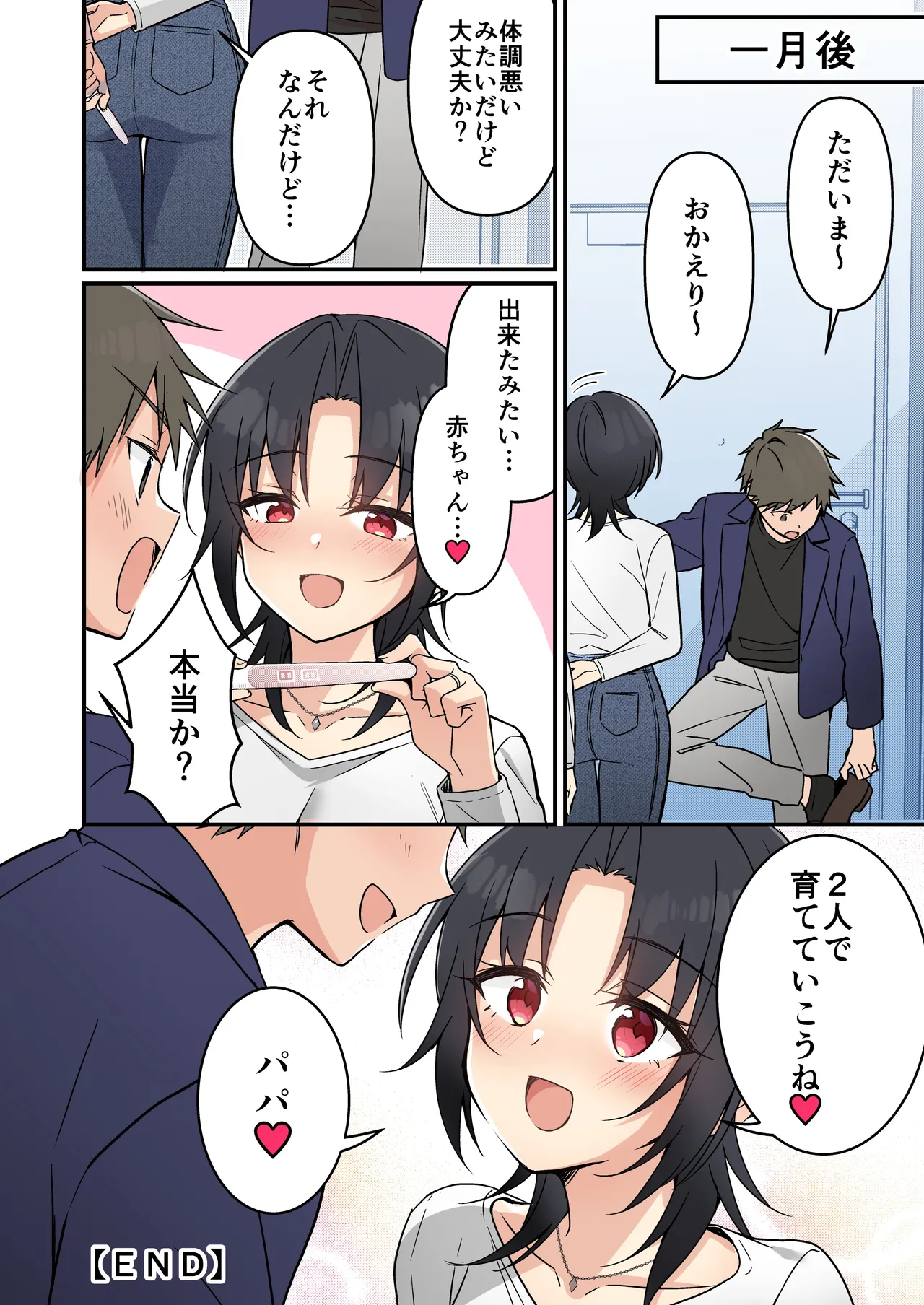 [TSF no F (NOMU)]Jinsei Kaihen Appli de Barairo no Hibi! ~Boku♂ wa Shiawase na Hanayome♀~ Page 45