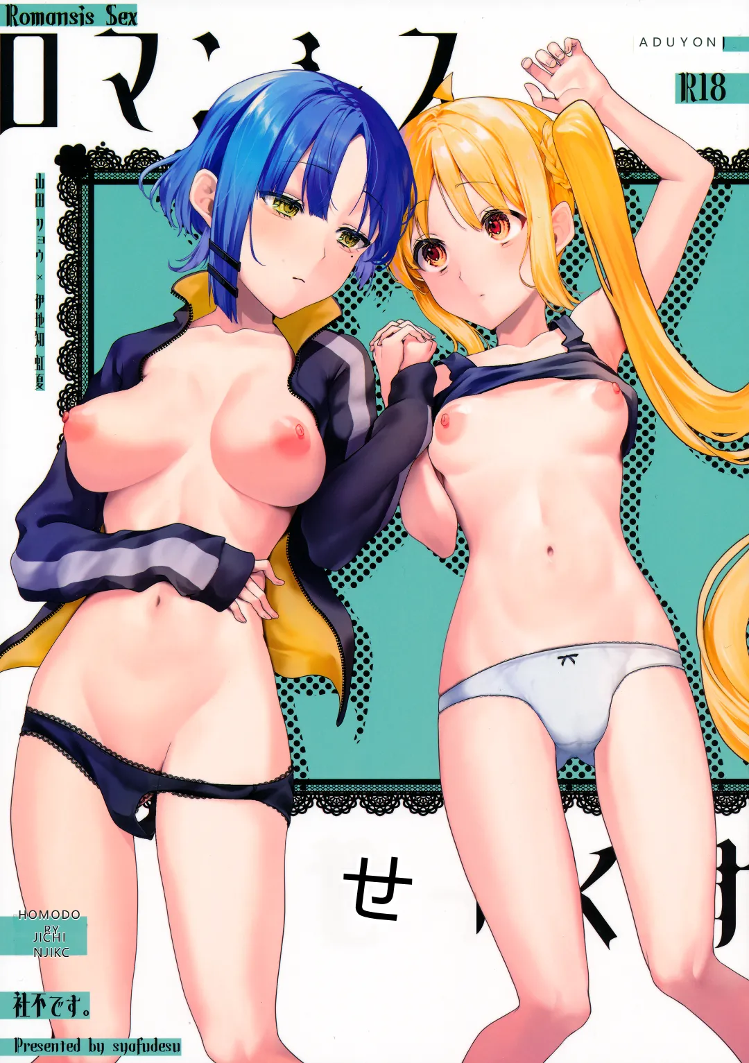 (C104) [Shafudesu. (Moguchobi)]Romansis Sex(Bocchi the Rock!) [Chinese] [RATKING機翻] Page 1