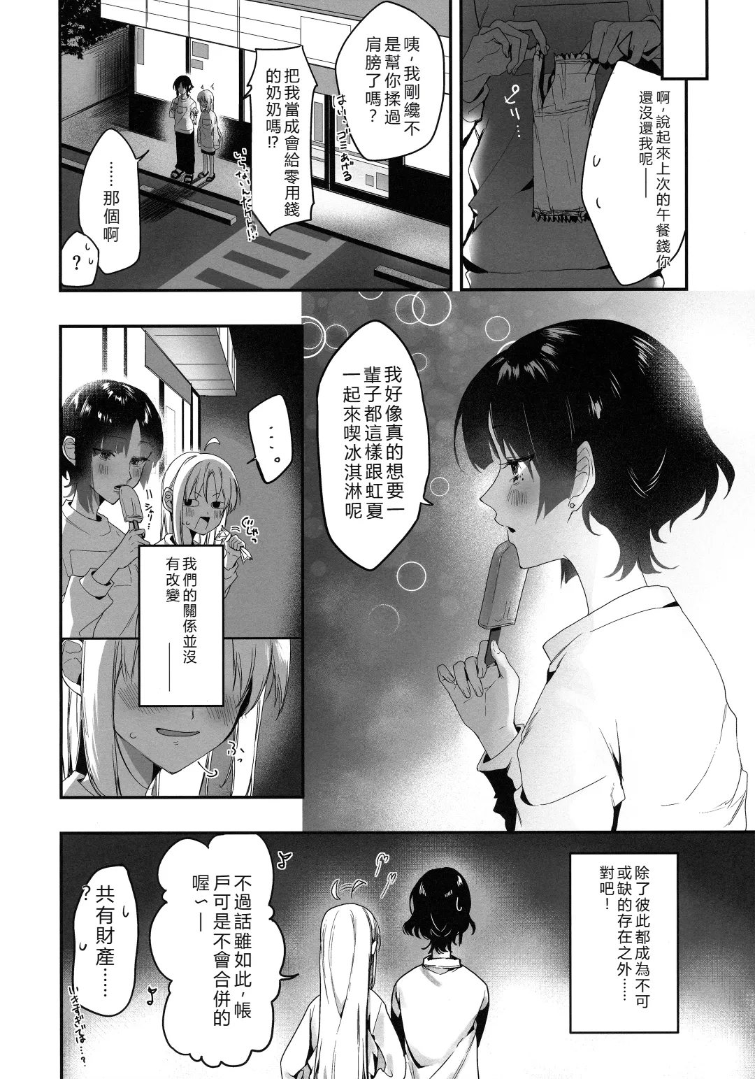 (C104) [Shafudesu. (Moguchobi)]Romansis Sex(Bocchi the Rock!) [Chinese] [RATKING機翻] Page 17