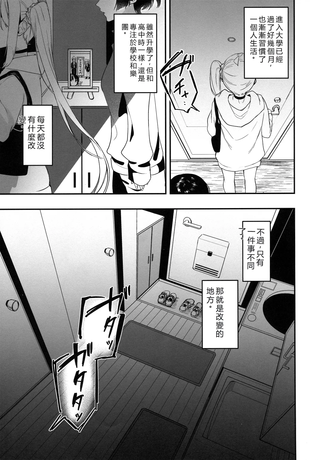 (C104) [Shafudesu. (Moguchobi)]Romansis Sex(Bocchi the Rock!) [Chinese] [RATKING機翻] Page 2