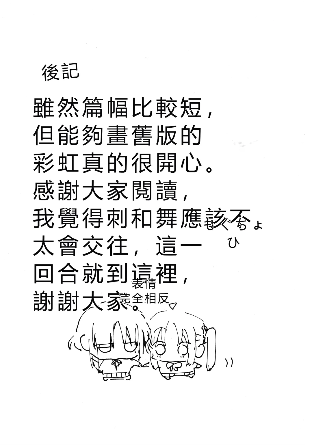 (C104) [Shafudesu. (Moguchobi)]Romansis Sex(Bocchi the Rock!) [Chinese] [RATKING機翻] Page 20