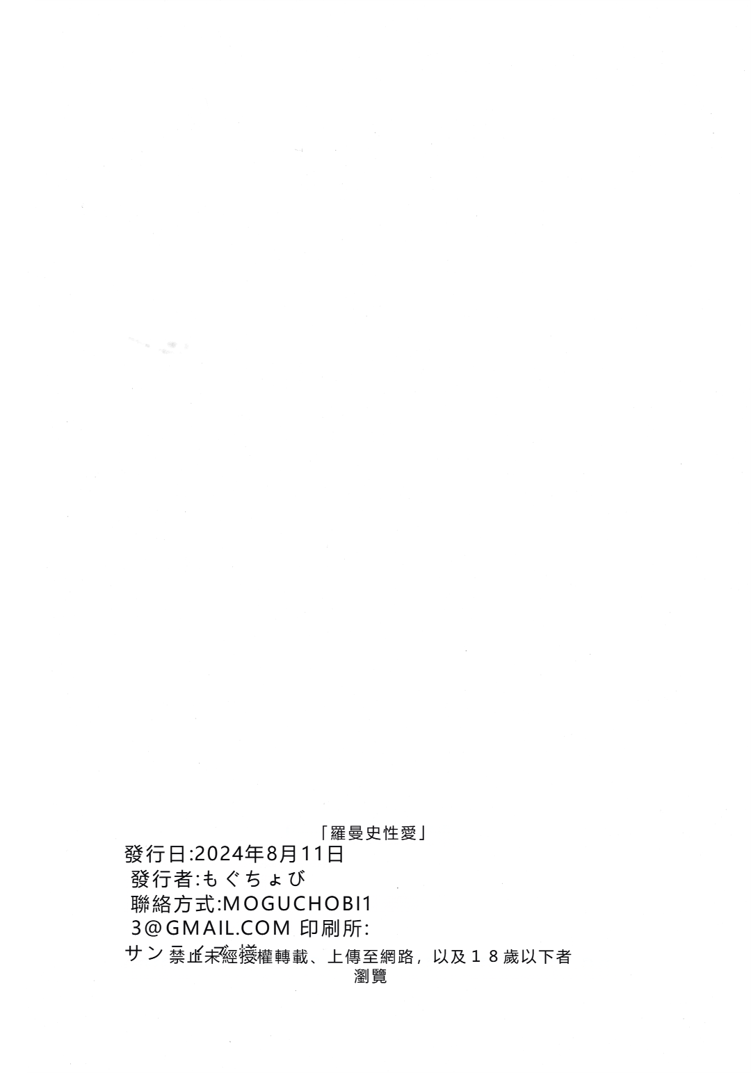 (C104) [Shafudesu. (Moguchobi)]Romansis Sex(Bocchi the Rock!) [Chinese] [RATKING機翻] Page 21