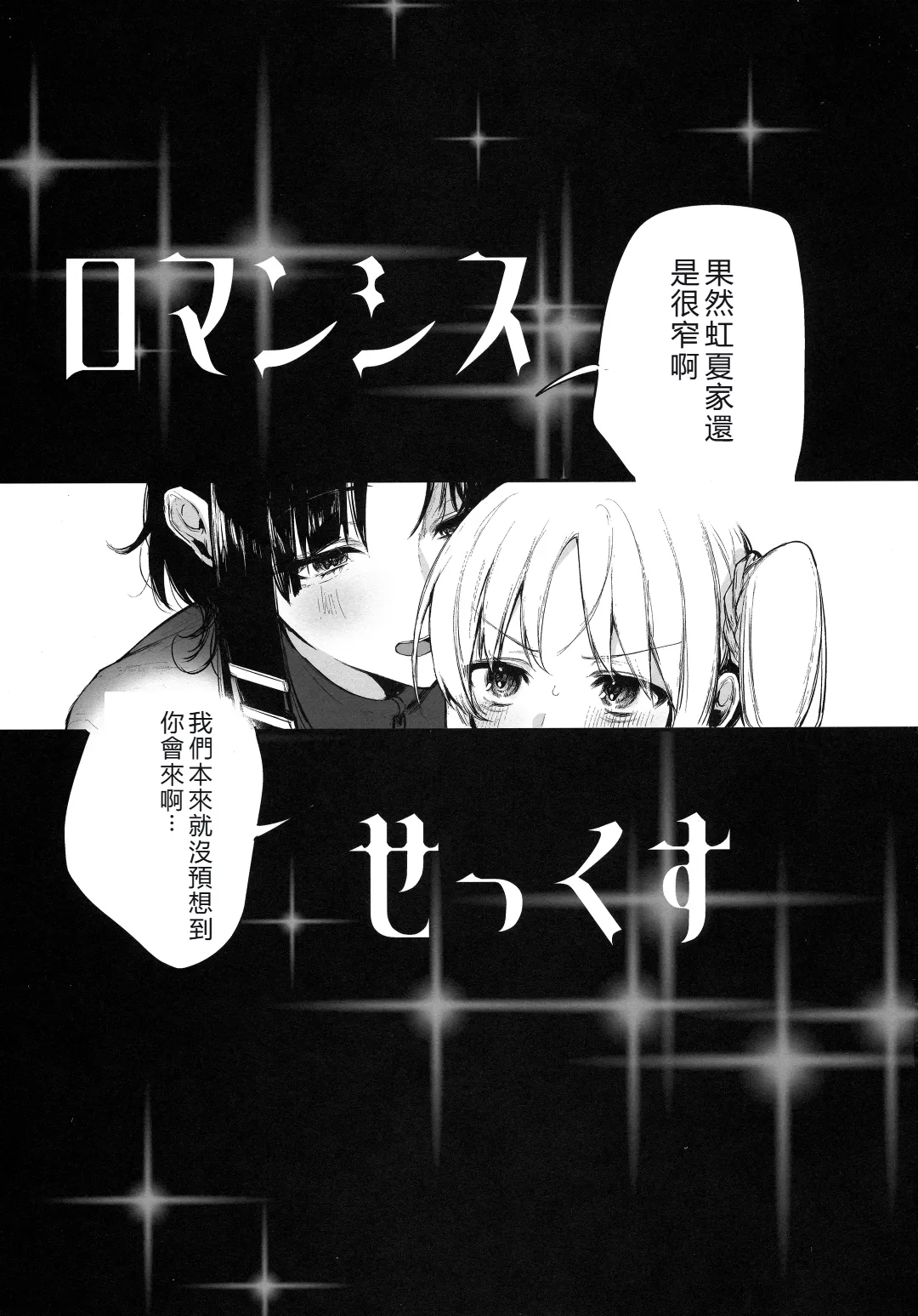 (C104) [Shafudesu. (Moguchobi)]Romansis Sex(Bocchi the Rock!) [Chinese] [RATKING機翻] Page 4