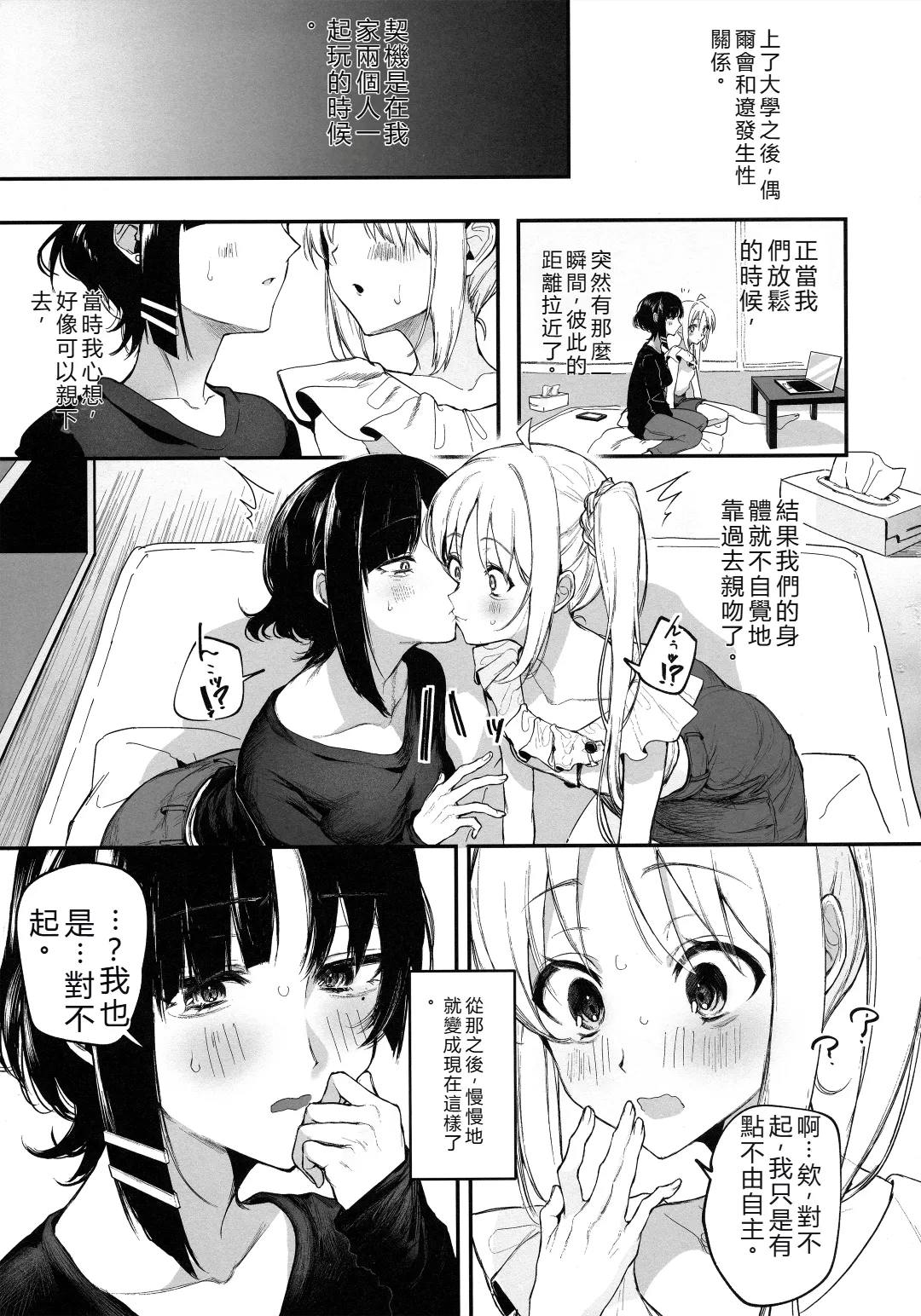 (C104) [Shafudesu. (Moguchobi)]Romansis Sex(Bocchi the Rock!) [Chinese] [RATKING機翻] Page 6