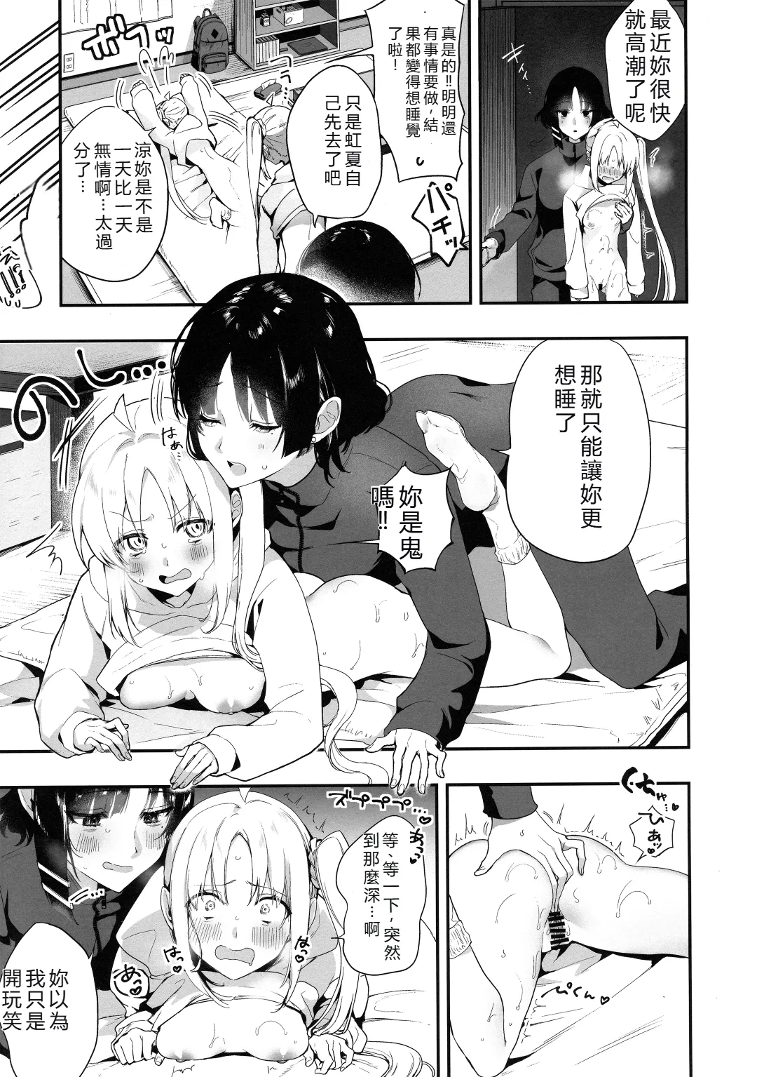 (C104) [Shafudesu. (Moguchobi)]Romansis Sex(Bocchi the Rock!) [Chinese] [RATKING機翻] Page 8