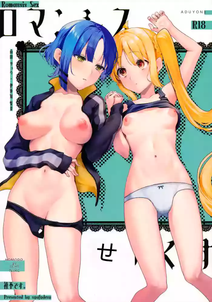 (C104) [Shafudesu. (Moguchobi)]Romansis Sex(Bocchi the Rock!) [Chinese] [RATKING機翻]