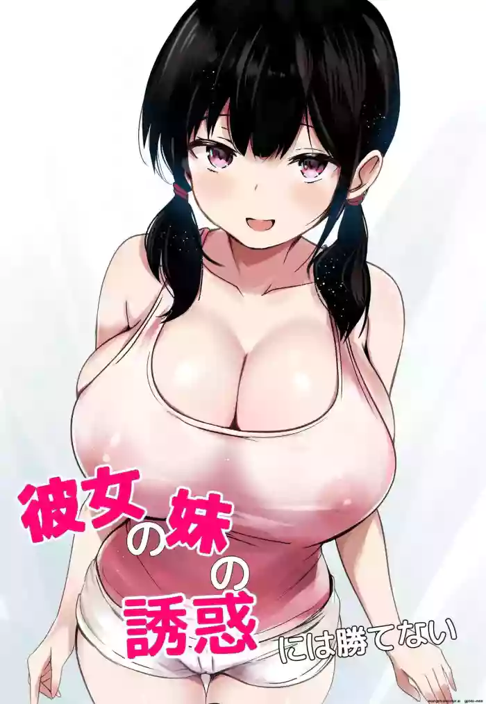 [Urahara Doll (Viali)]Kanojo no Imouto no Yuuwaku ni wa Katenai[English] [MTL]