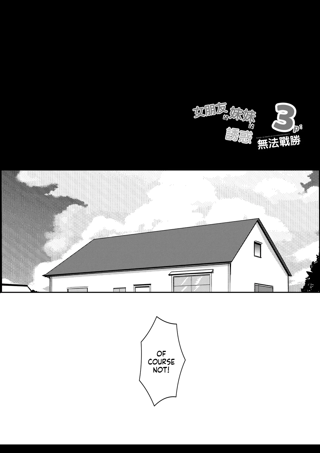 [Urahara Doll (Viali)]Kanojo no Imouto no Yuuwaku ni wa Katenai 3[MTL] Page 4