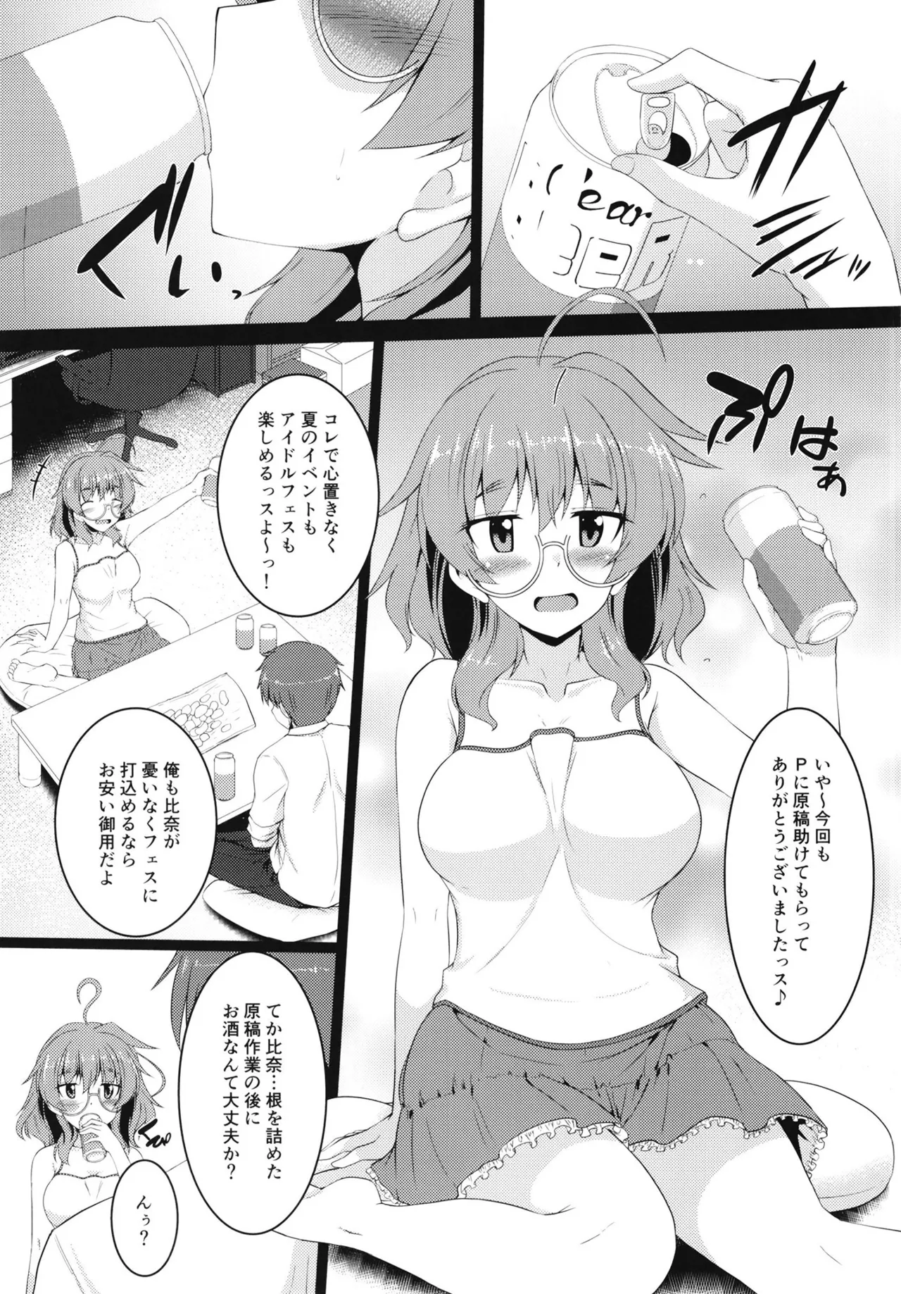 [Yuugen Jikkou (Gonzaburo-)]Yotta Hina-sensei to H Suru Hon(THE iDOLM@STER CINDERELLA GIRLS) [Digital] Page 5