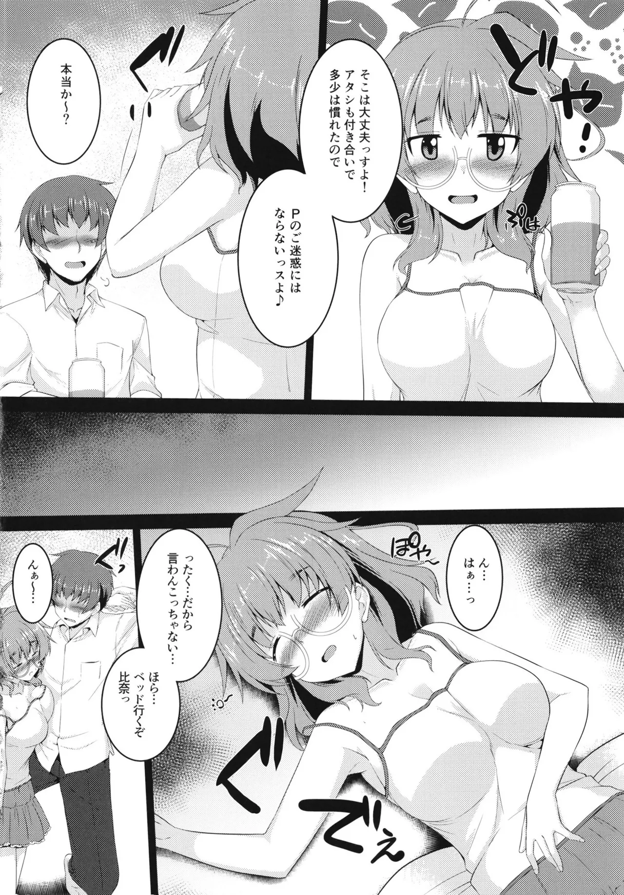 [Yuugen Jikkou (Gonzaburo-)]Yotta Hina-sensei to H Suru Hon(THE iDOLM@STER CINDERELLA GIRLS) [Digital] Page 6