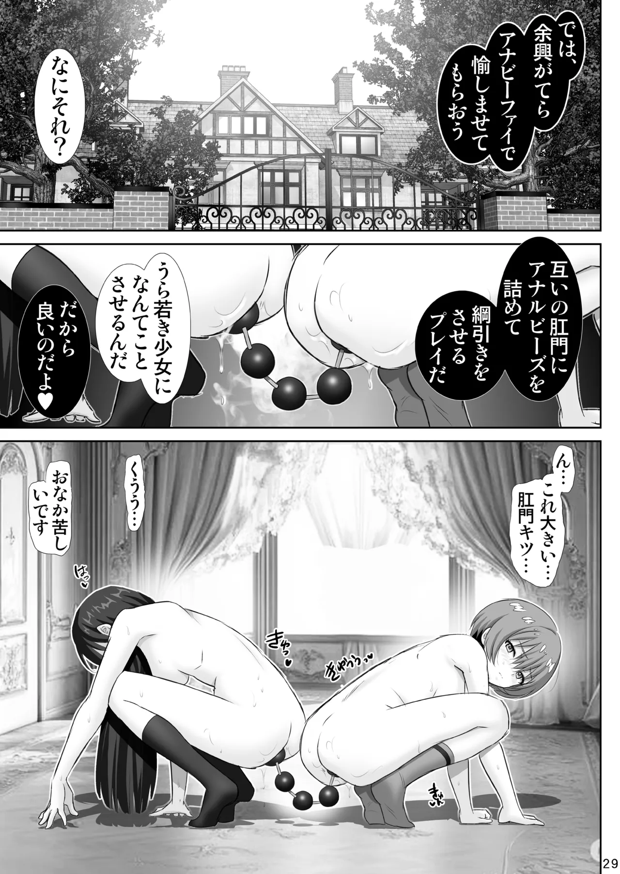 [Raijinkai (Haruki Genia)]Youkoso Kabas no Yakatae[Seiai Joufu Harenchi Kyouen] (Mobile Suit Gundam GQuuuuuuX) [Digital] Page 29
