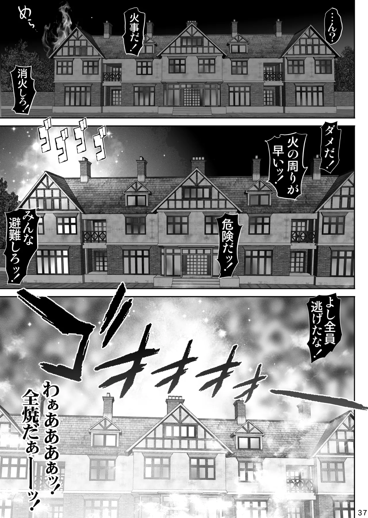 [Raijinkai (Haruki Genia)]Youkoso Kabas no Yakatae[Seiai Joufu Harenchi Kyouen] (Mobile Suit Gundam GQuuuuuuX) [Digital] Page 37