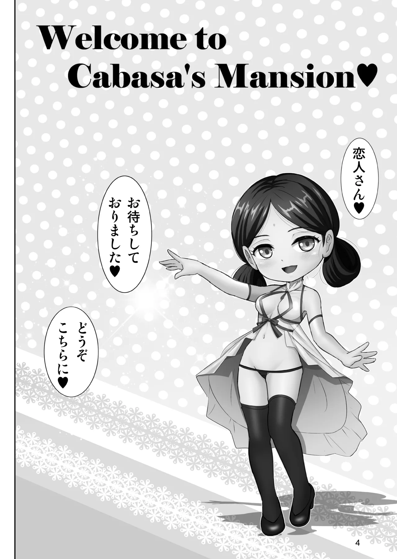 [Raijinkai (Haruki Genia)]Youkoso Kabas no Yakatae[Seiai Joufu Harenchi Kyouen] (Mobile Suit Gundam GQuuuuuuX) [Digital] Page 4