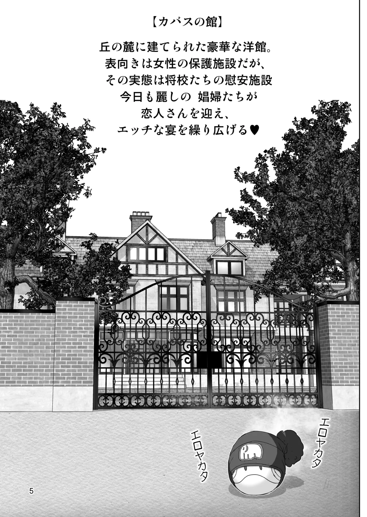 [Raijinkai (Haruki Genia)]Youkoso Kabas no Yakatae[Seiai Joufu Harenchi Kyouen] (Mobile Suit Gundam GQuuuuuuX) [Digital] Page 5