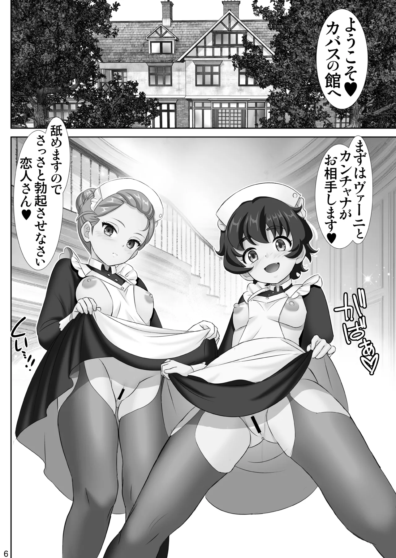 [Raijinkai (Haruki Genia)]Youkoso Kabas no Yakatae[Seiai Joufu Harenchi Kyouen] (Mobile Suit Gundam GQuuuuuuX) [Digital] Page 6