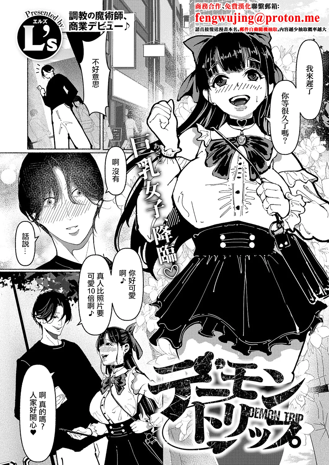 [L’s_Ls]デーモントリップ Page 1