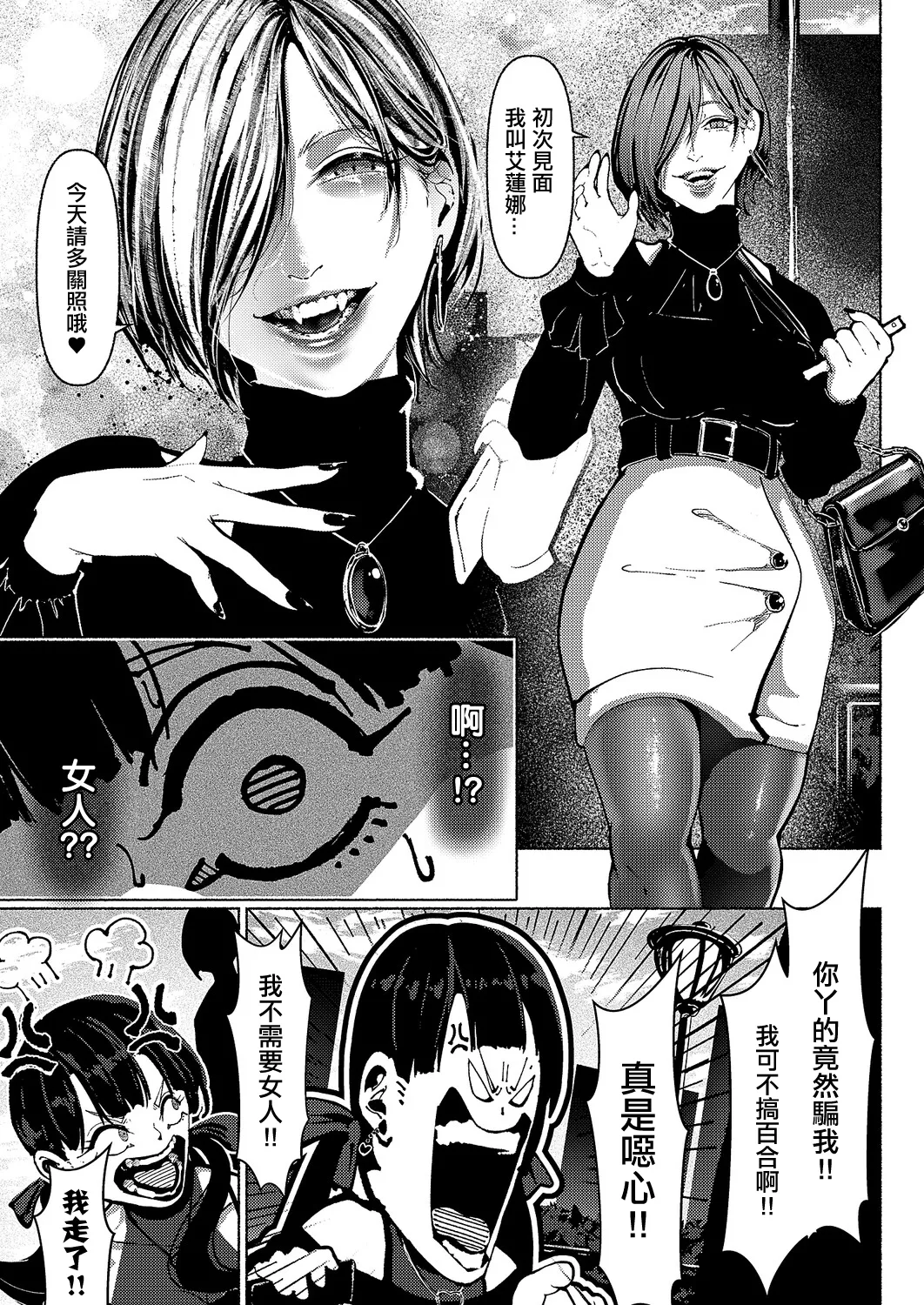 [L’s_Ls]デーモントリップ Page 12