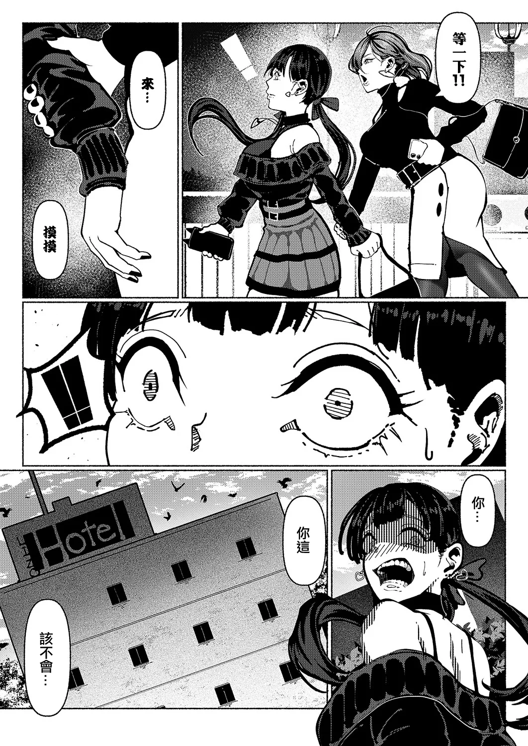 [L’s_Ls]デーモントリップ Page 13