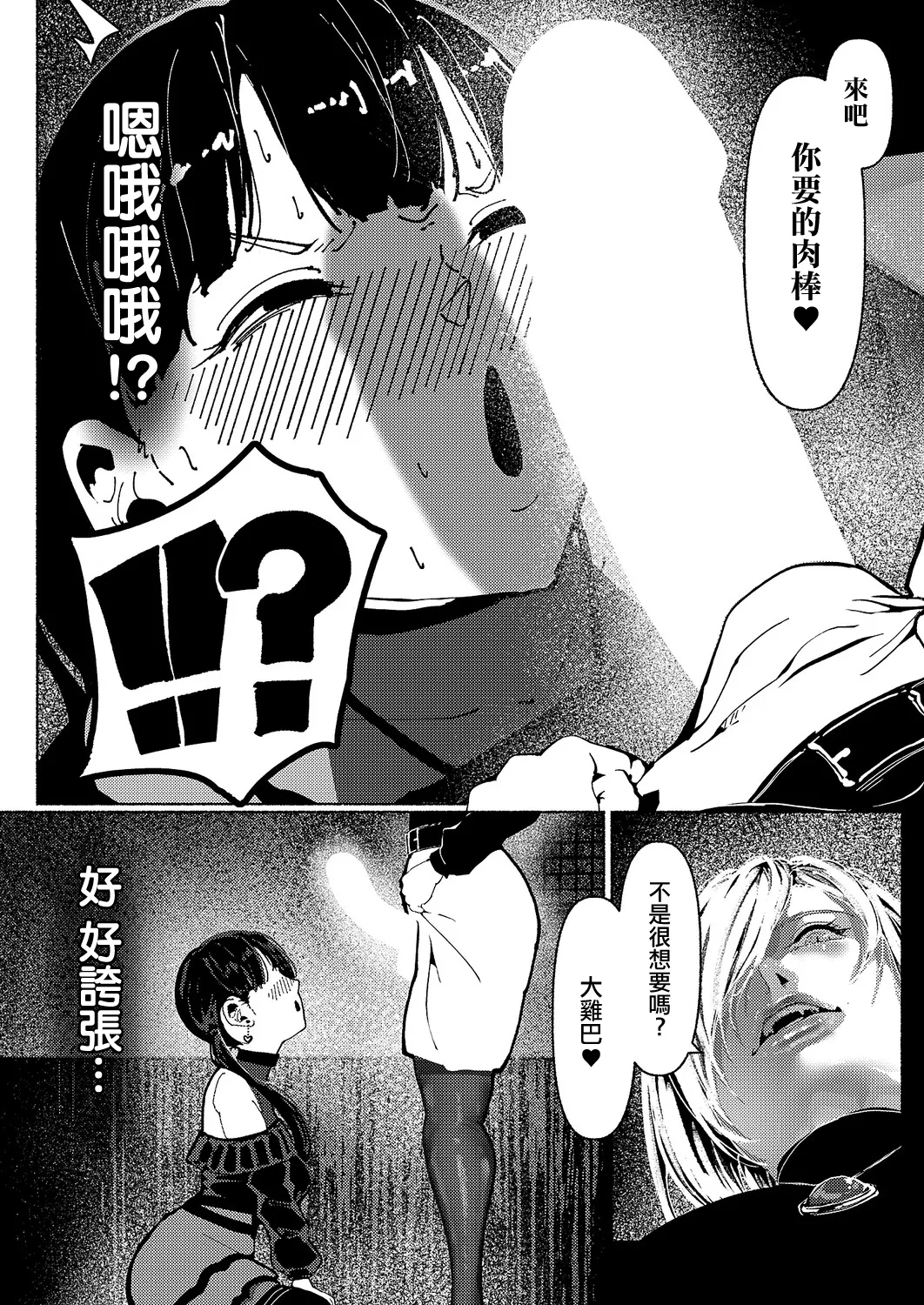 [L’s_Ls]デーモントリップ Page 14
